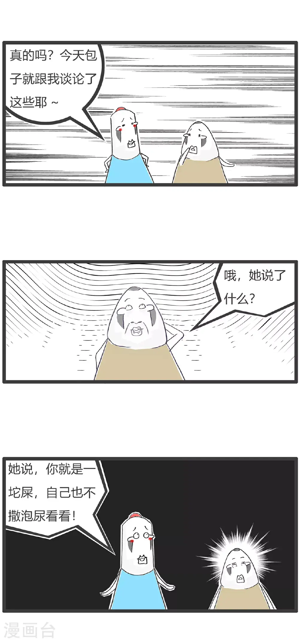 第154话 真爱 第10页