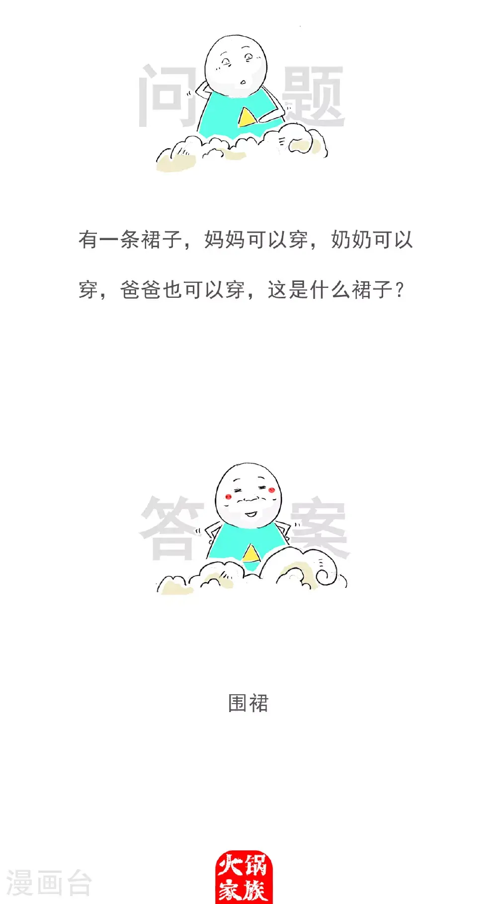 第154话 真爱 第11页