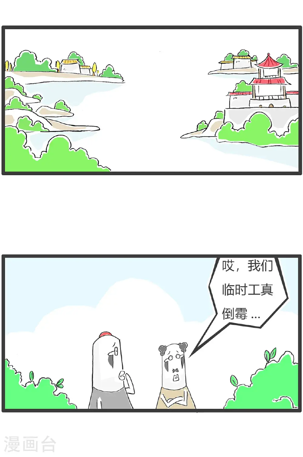 第155话 临时工 第2页