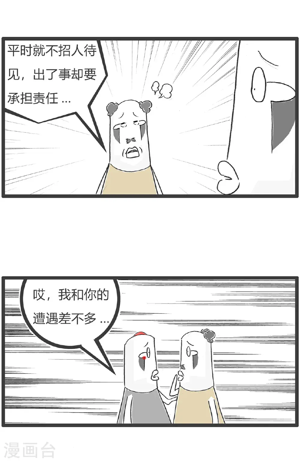 第155话 临时工 第3页