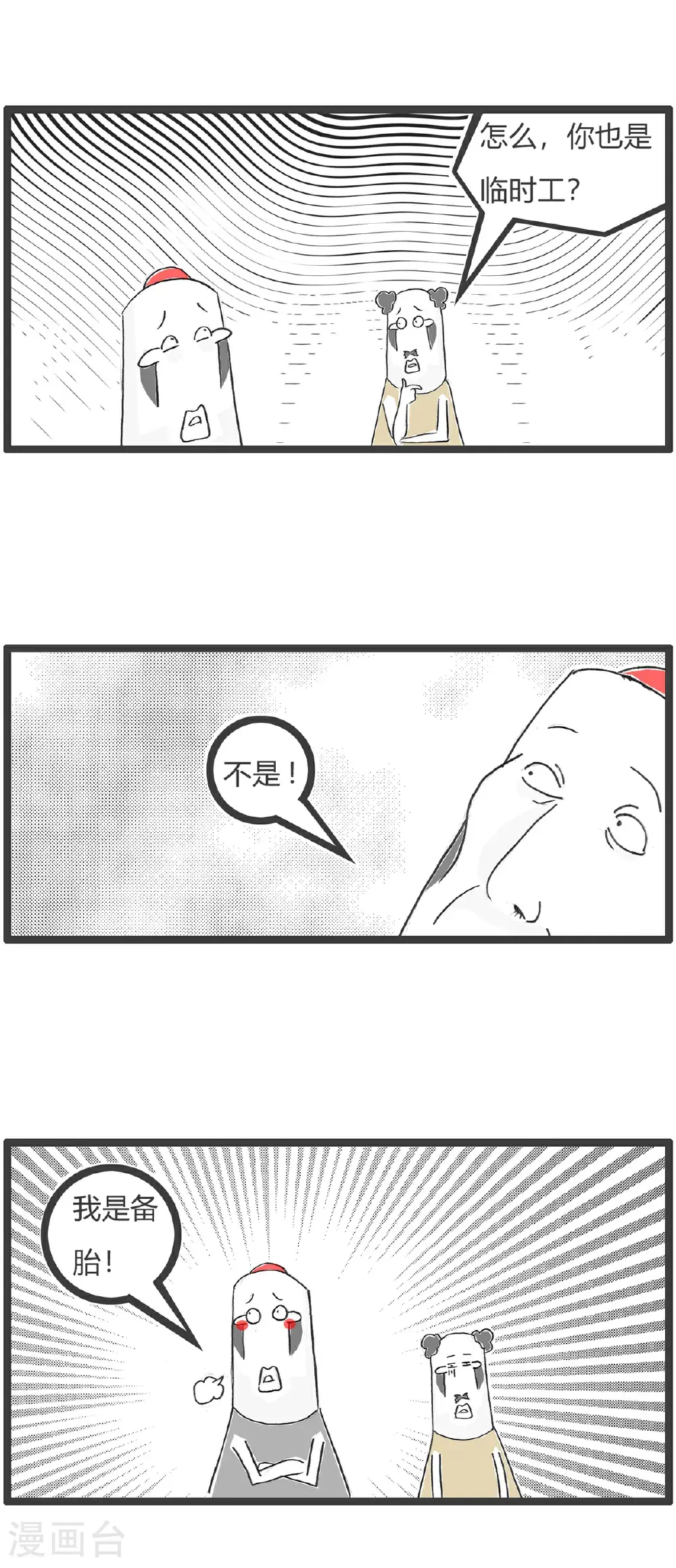 第155话 临时工 第4页