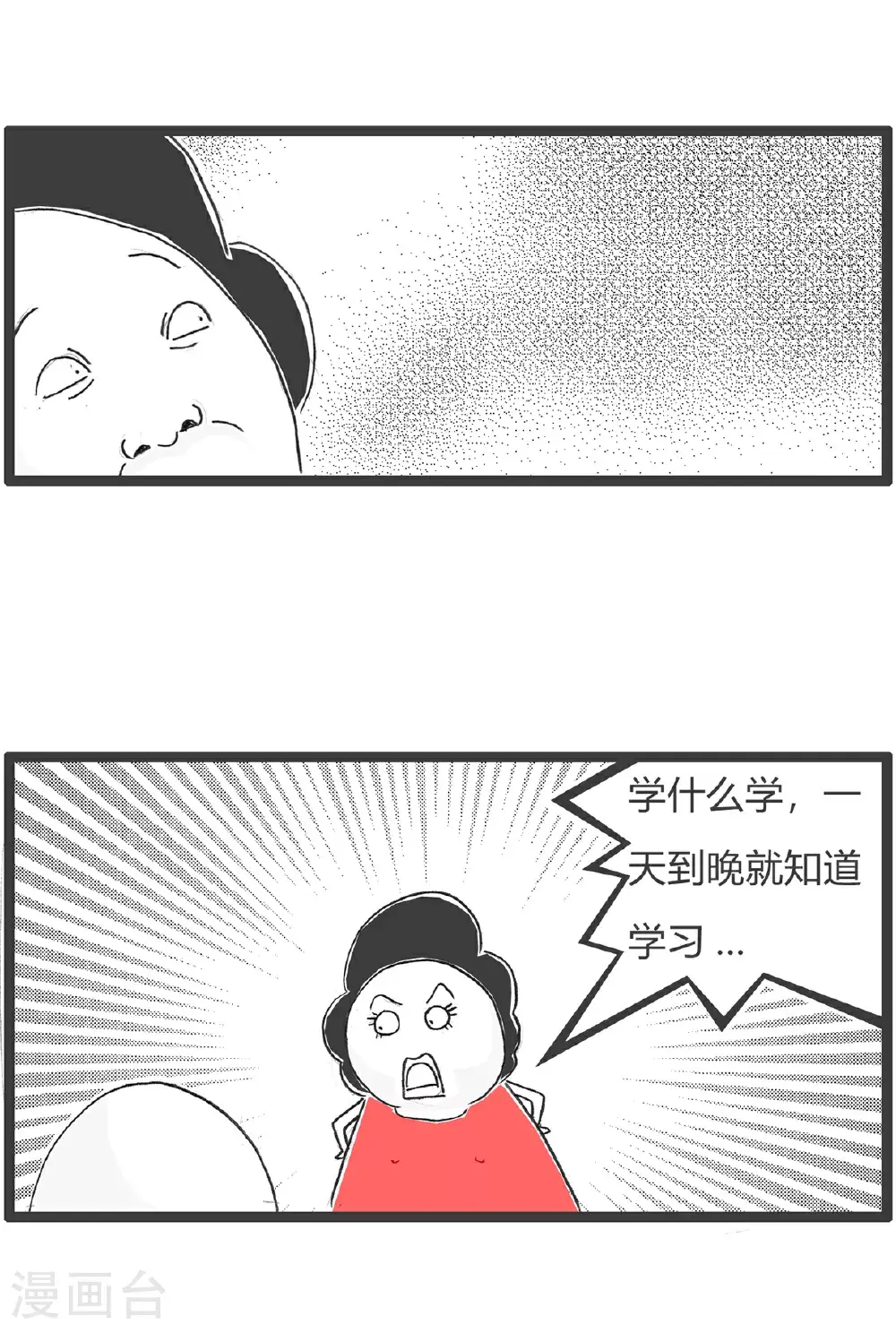 第155话 临时工 第6页