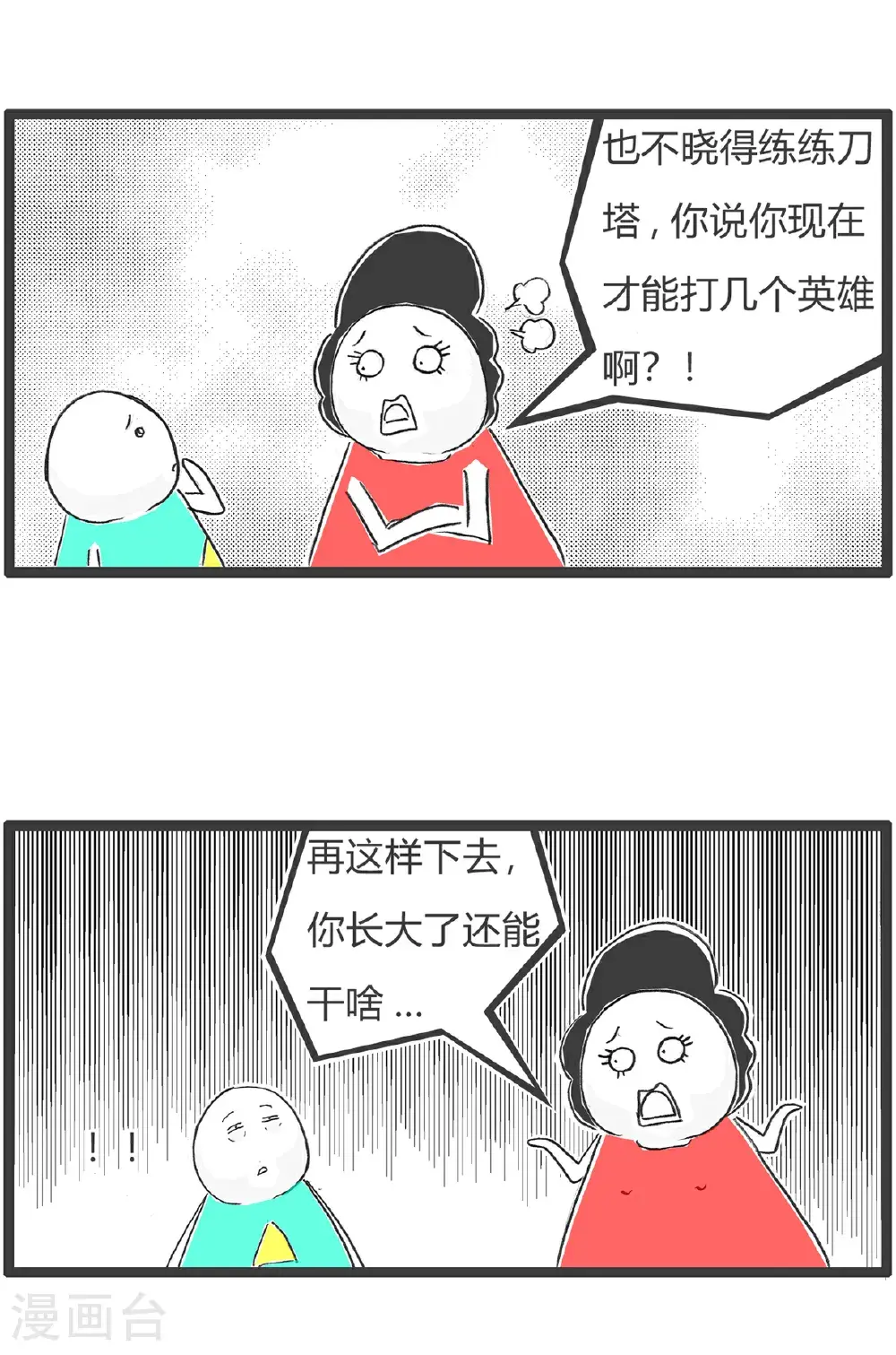 第155话 临时工 第8页