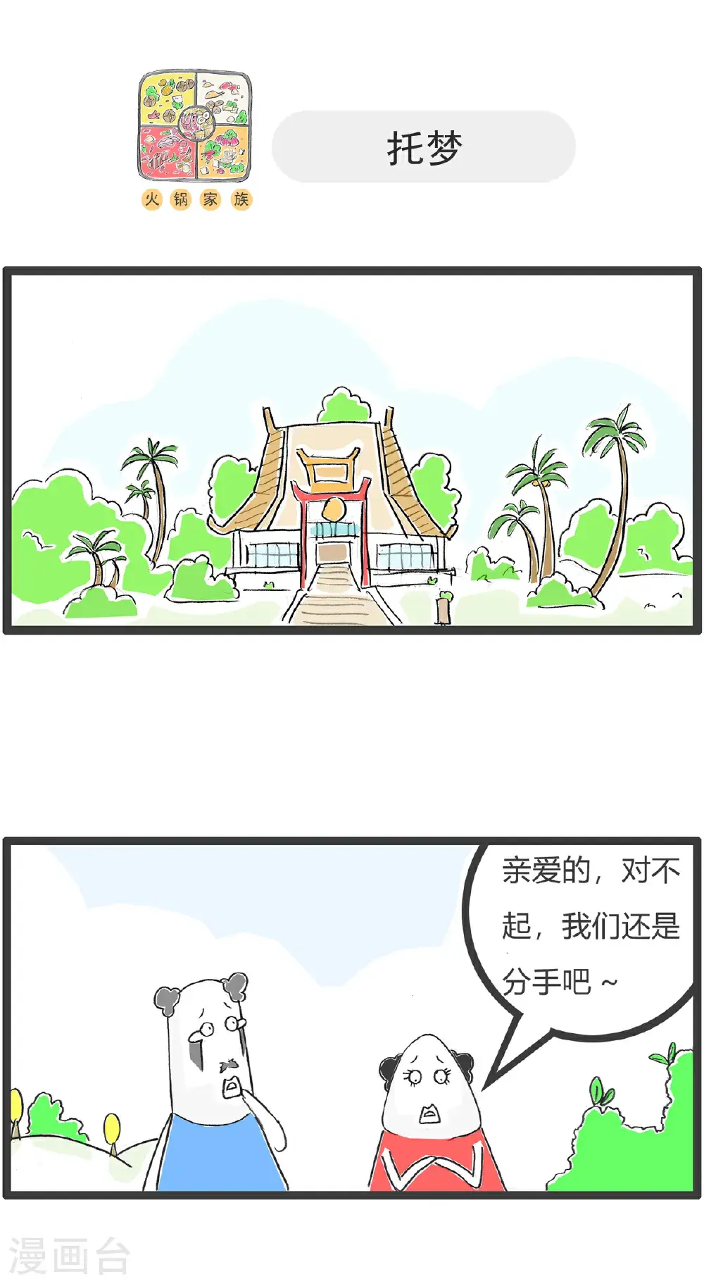 第155话 临时工 第9页