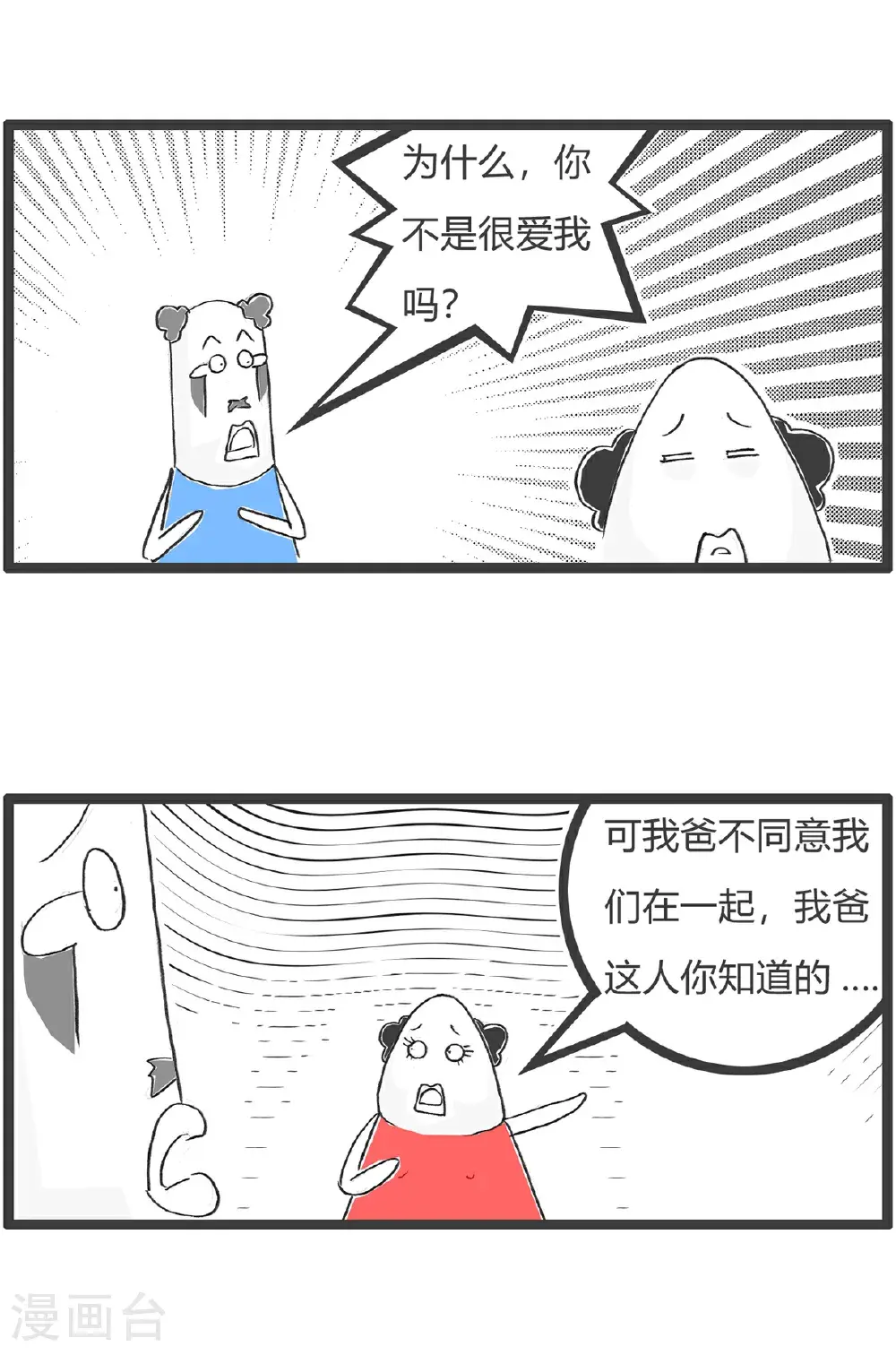 第155话 临时工 第10页