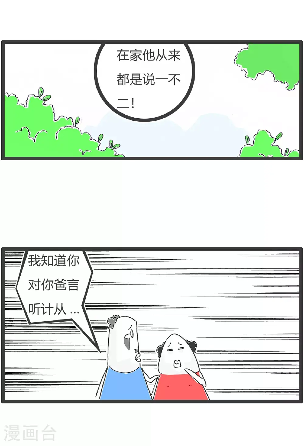 第155话 临时工 第11页