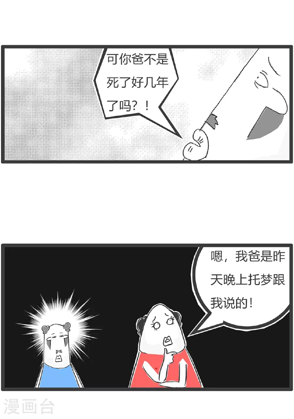 第155话 临时工 第12页