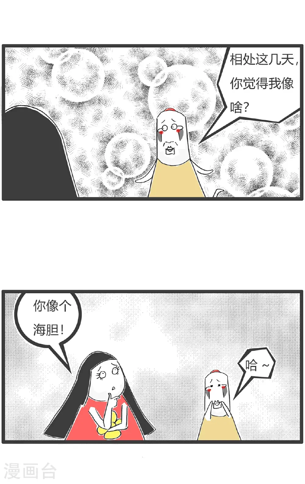 第155话 临时工 第14页