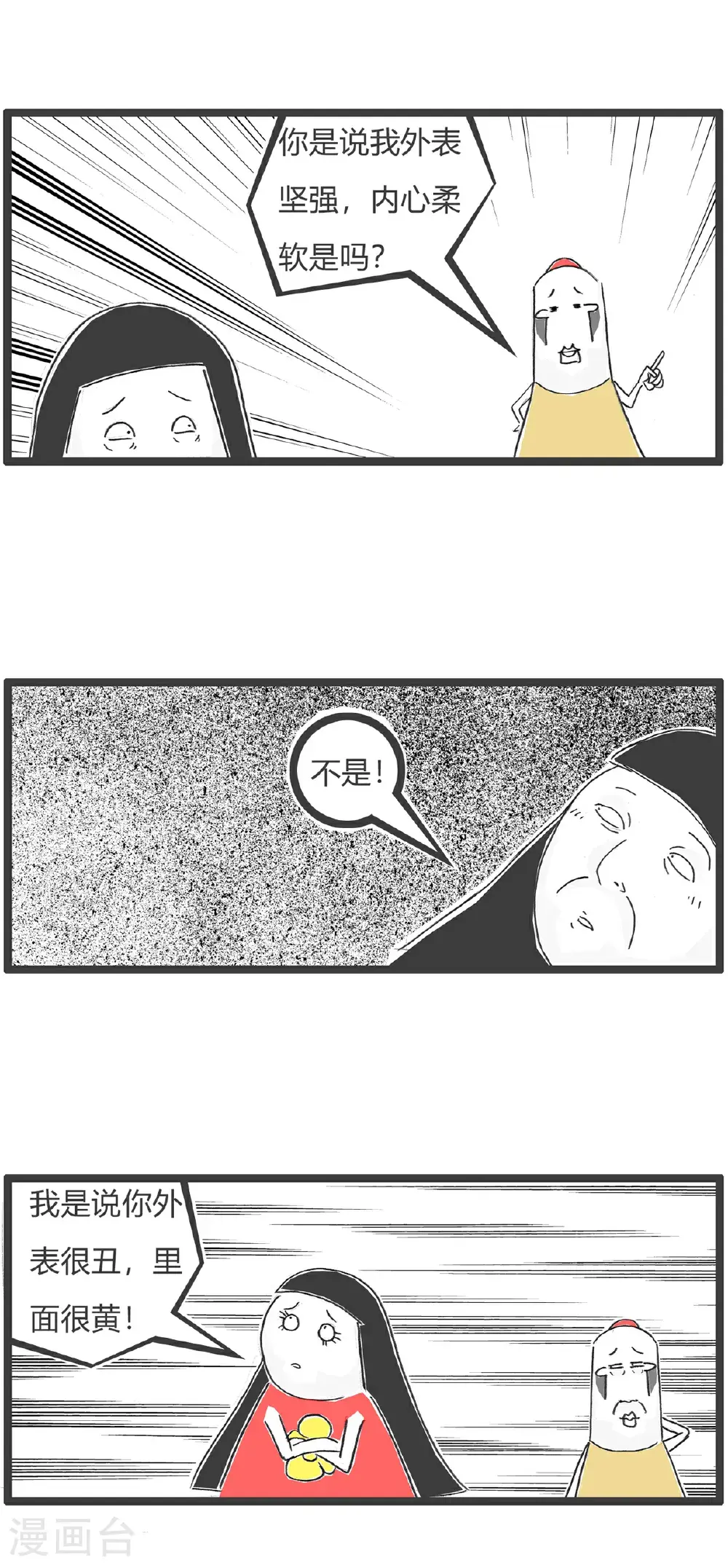 第155话 临时工 第15页