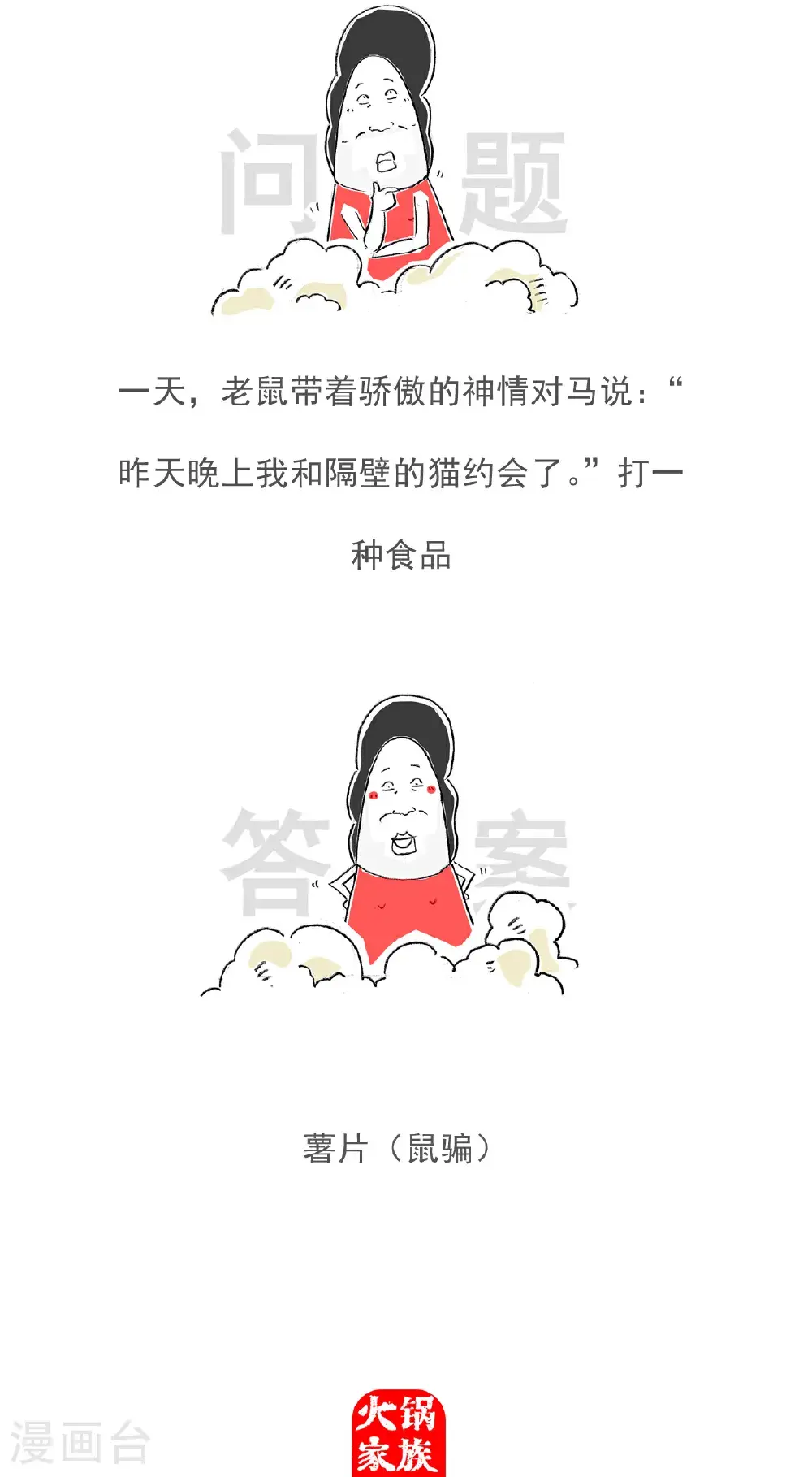 第155话 临时工 第16页
