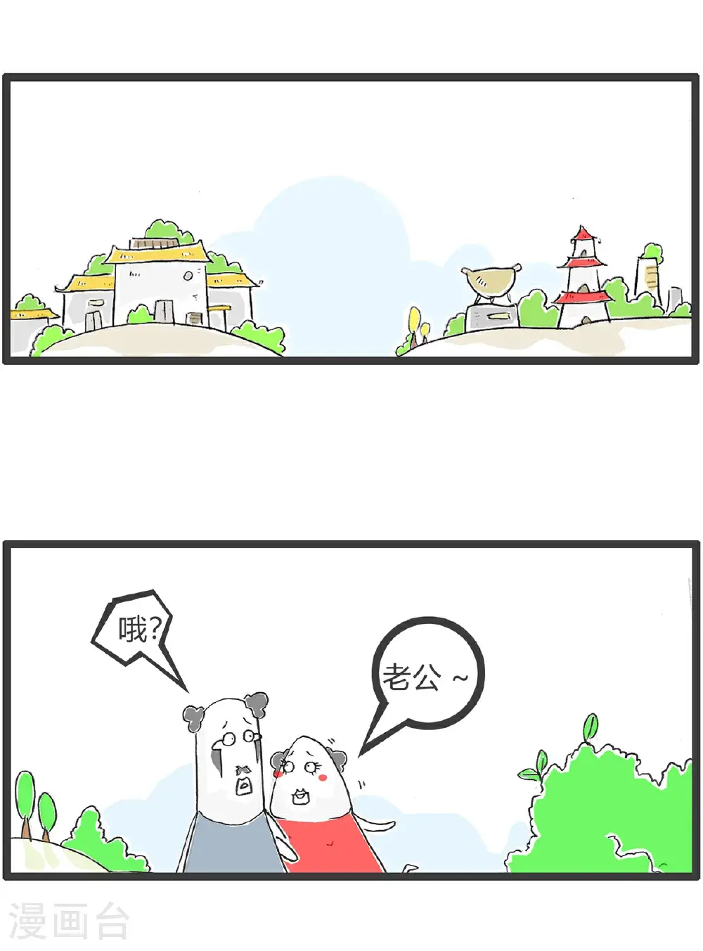 第156话 白头发 第2页