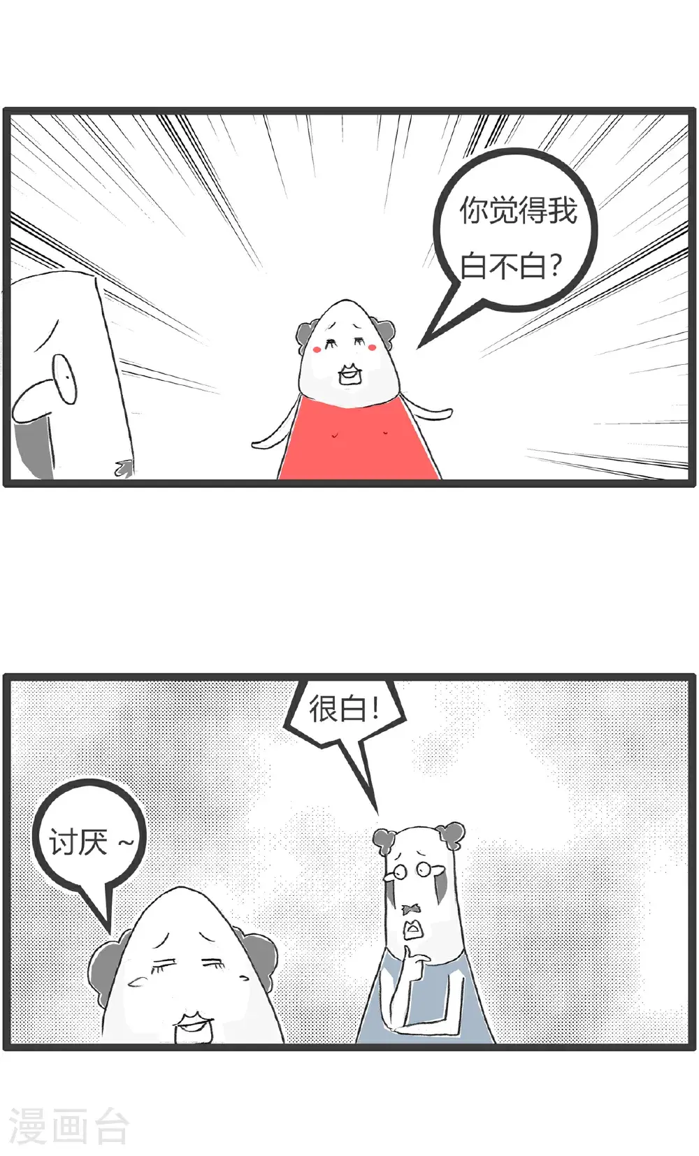 第156话 白头发 第3页