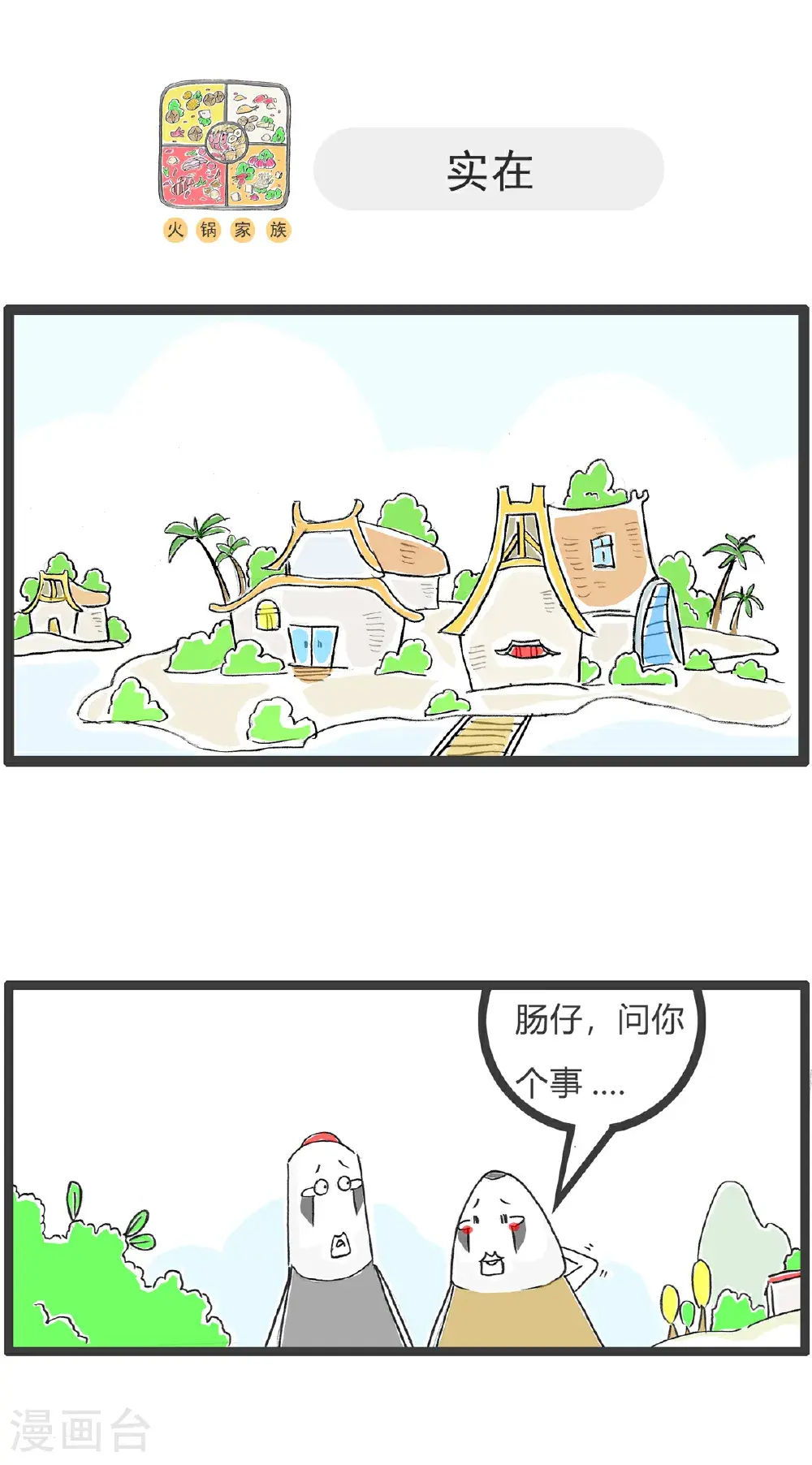 第156话 白头发 第5页