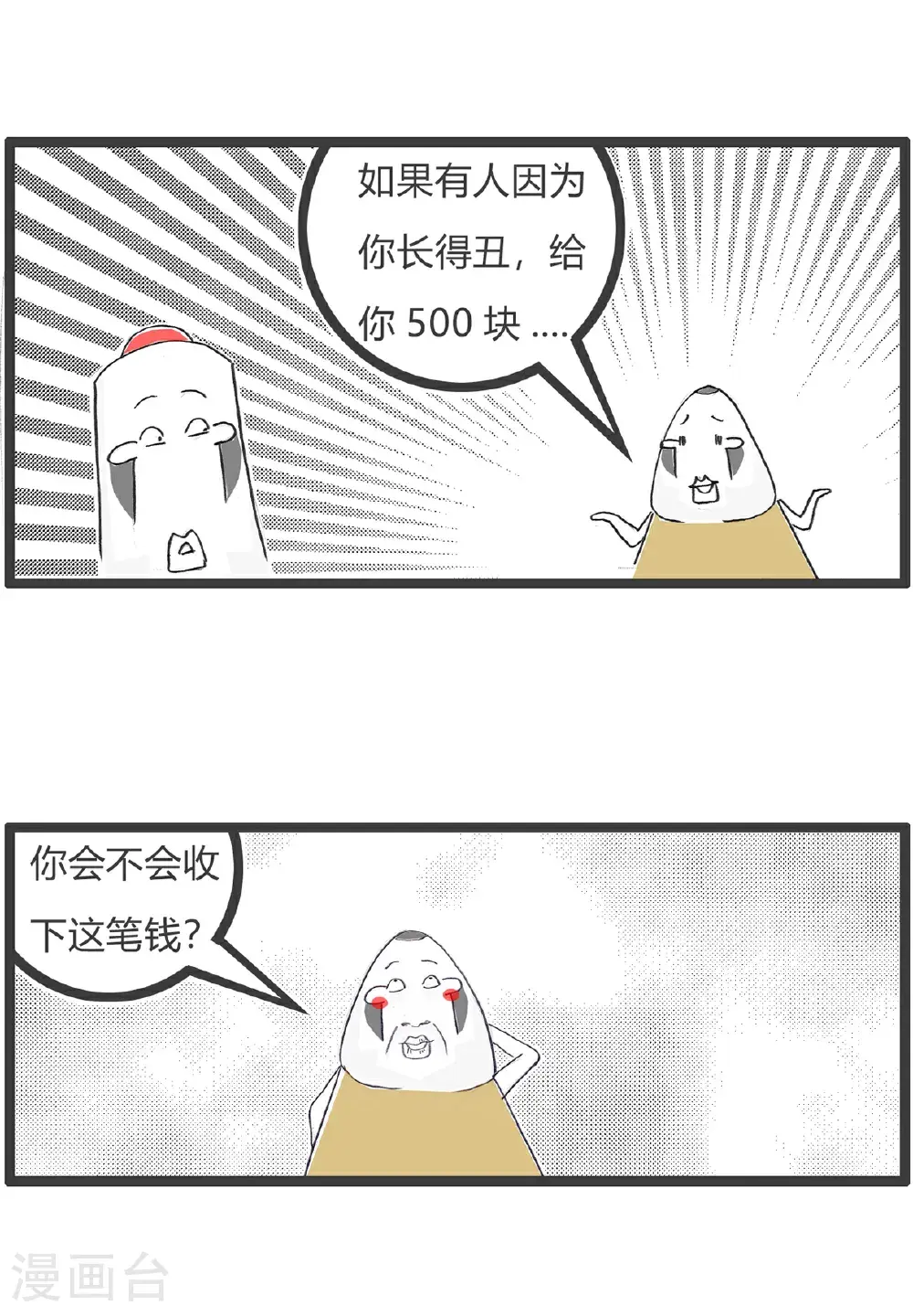 第156话 白头发 第6页