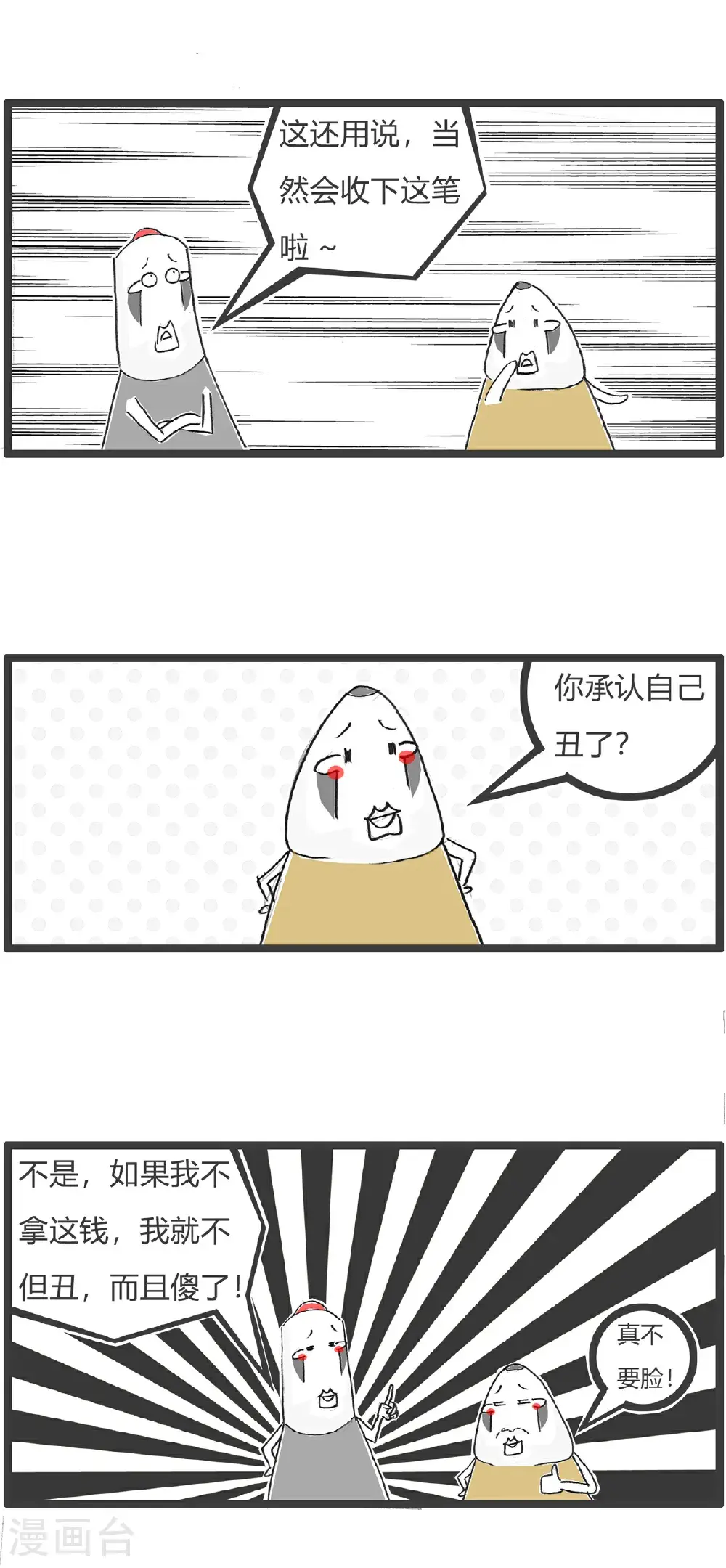 第156话 白头发 第7页