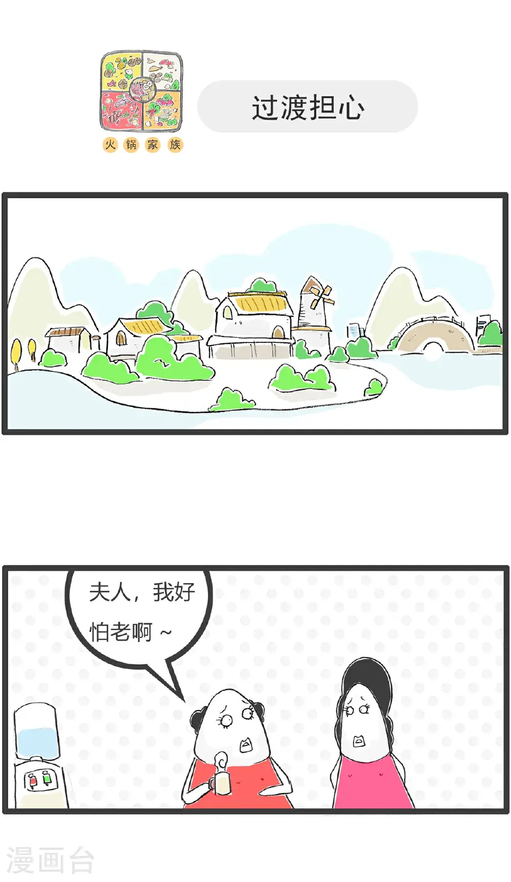 第156话 白头发 第8页
