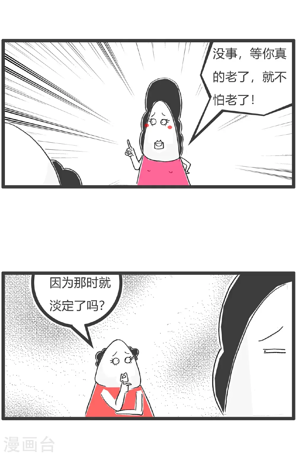 第156话 白头发 第9页