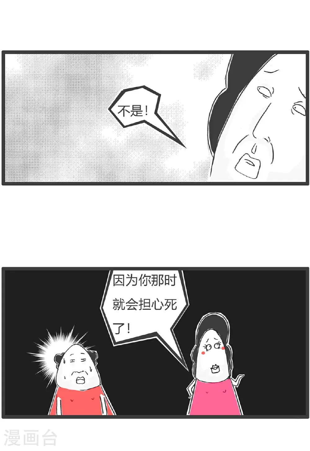 第156话 白头发 第10页