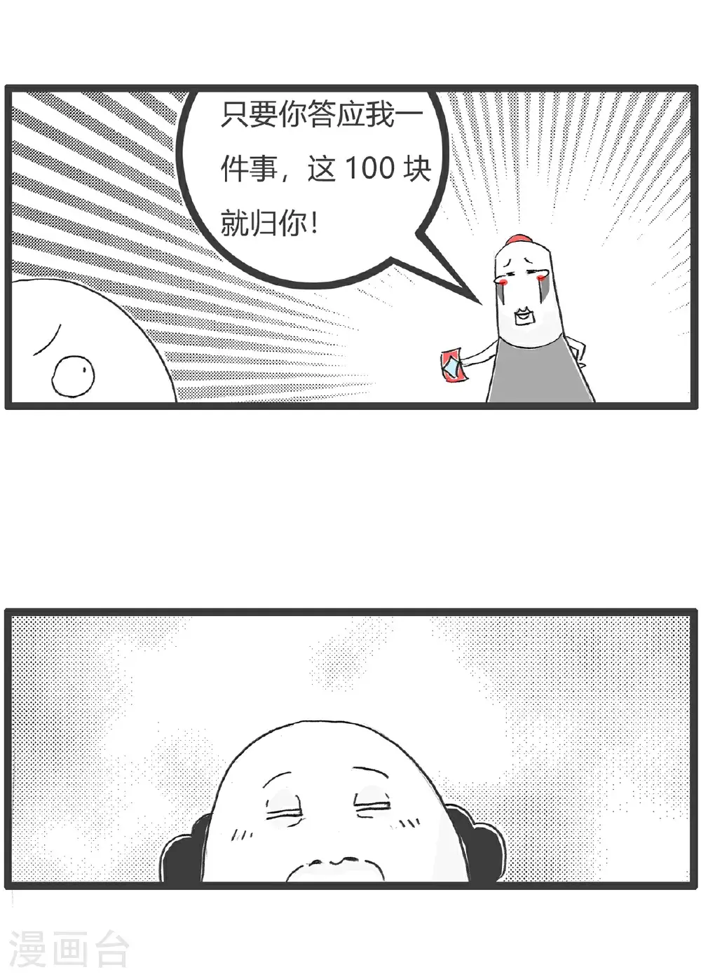 第157话 算计 第3页