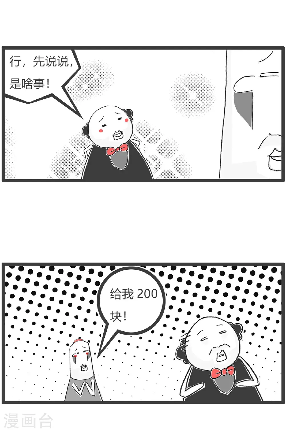 第157话 算计 第4页
