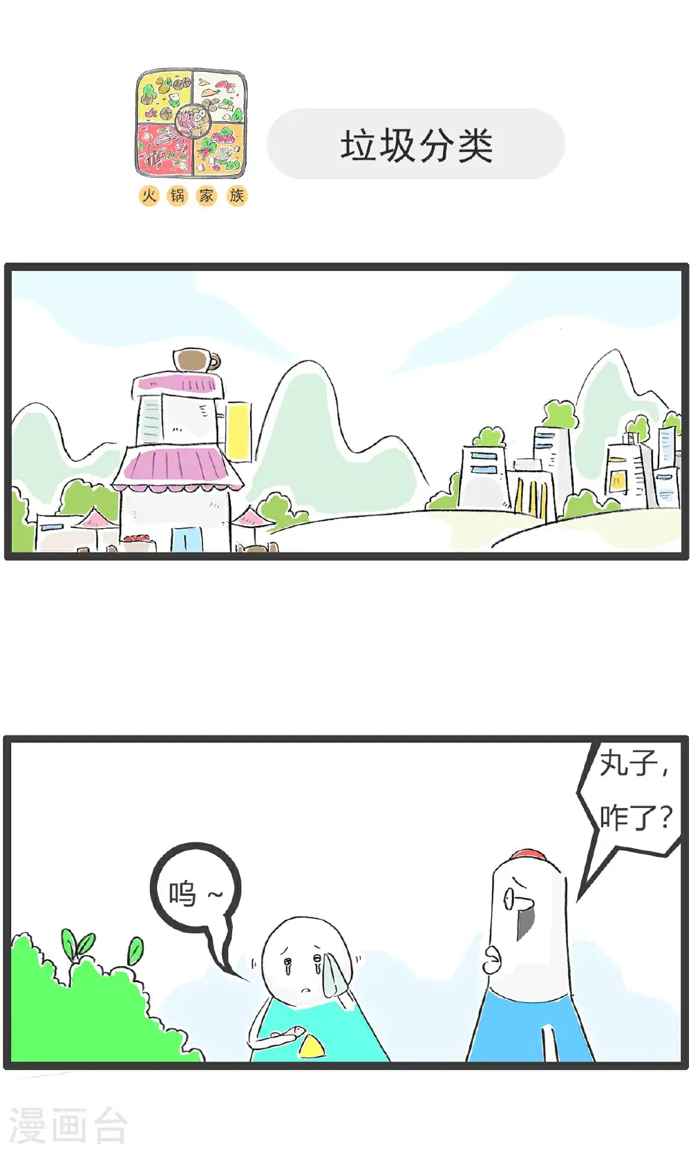 第157话 算计 第5页