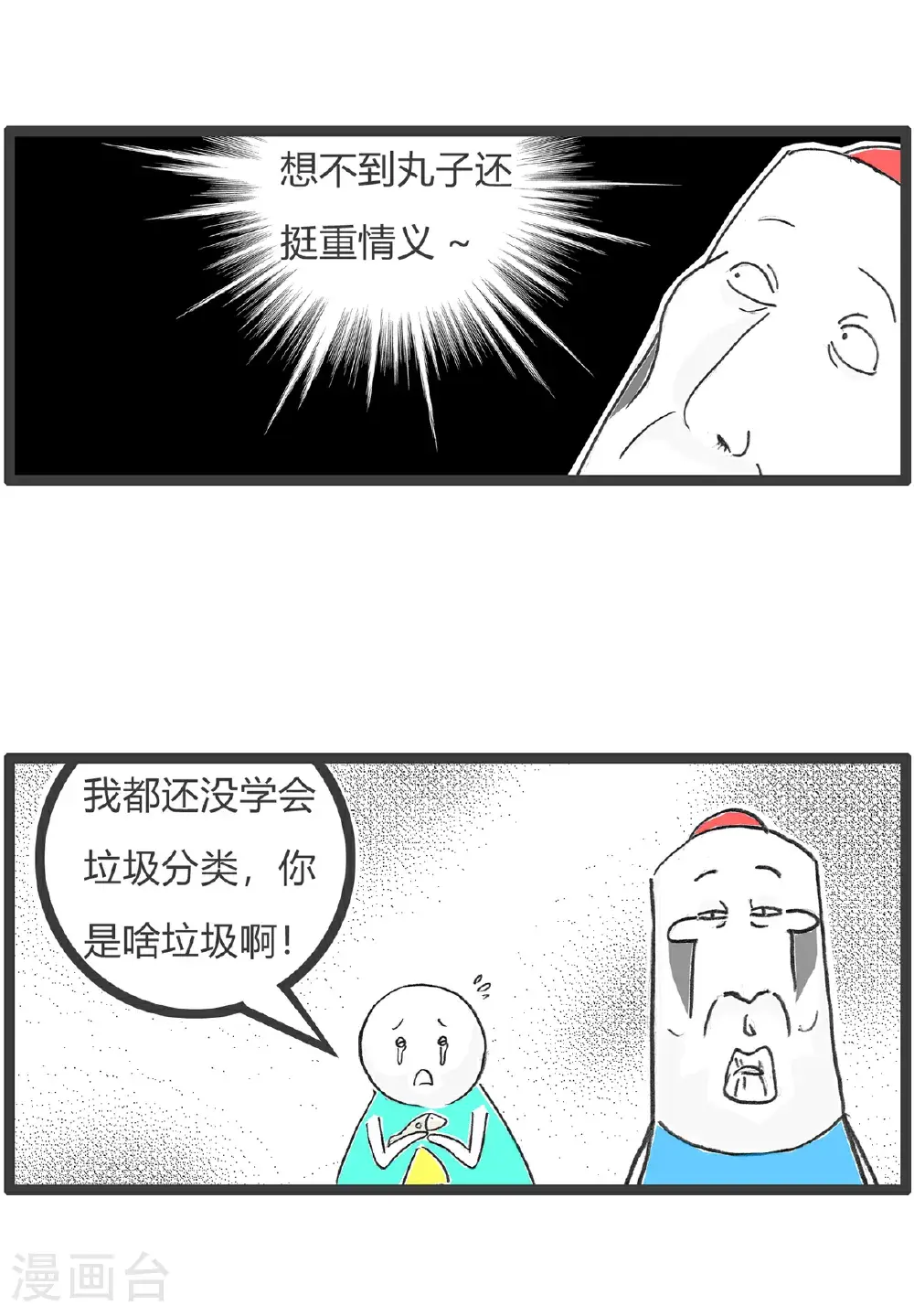第157话 算计 第7页