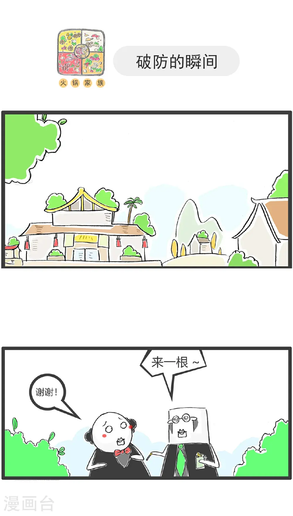 第157话 算计 第8页