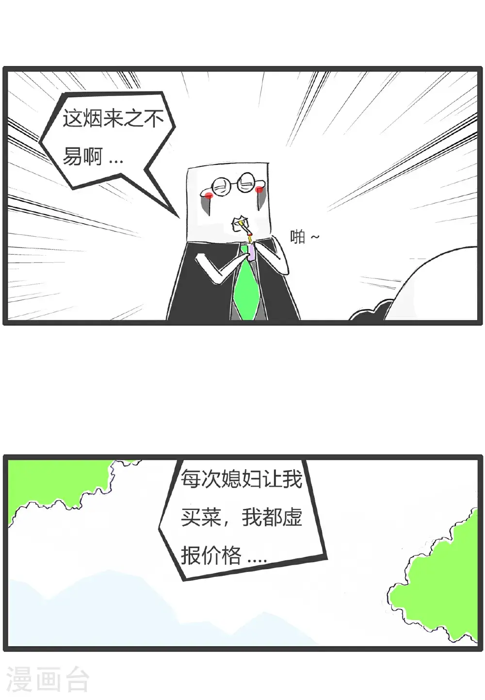 第157话 算计 第9页