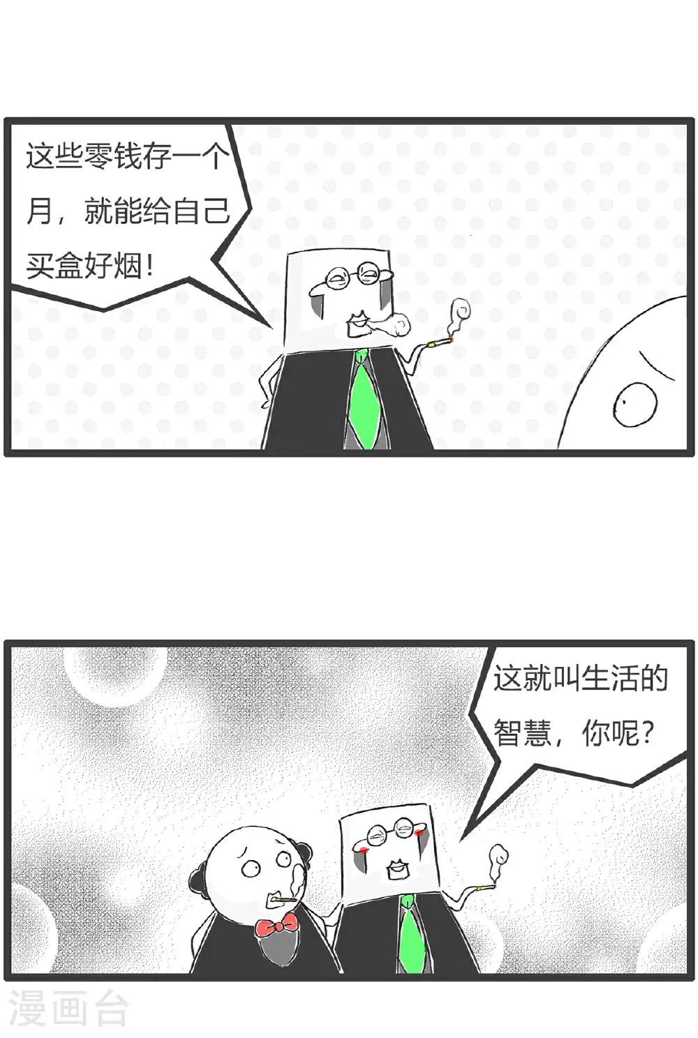 第157话 算计 第10页