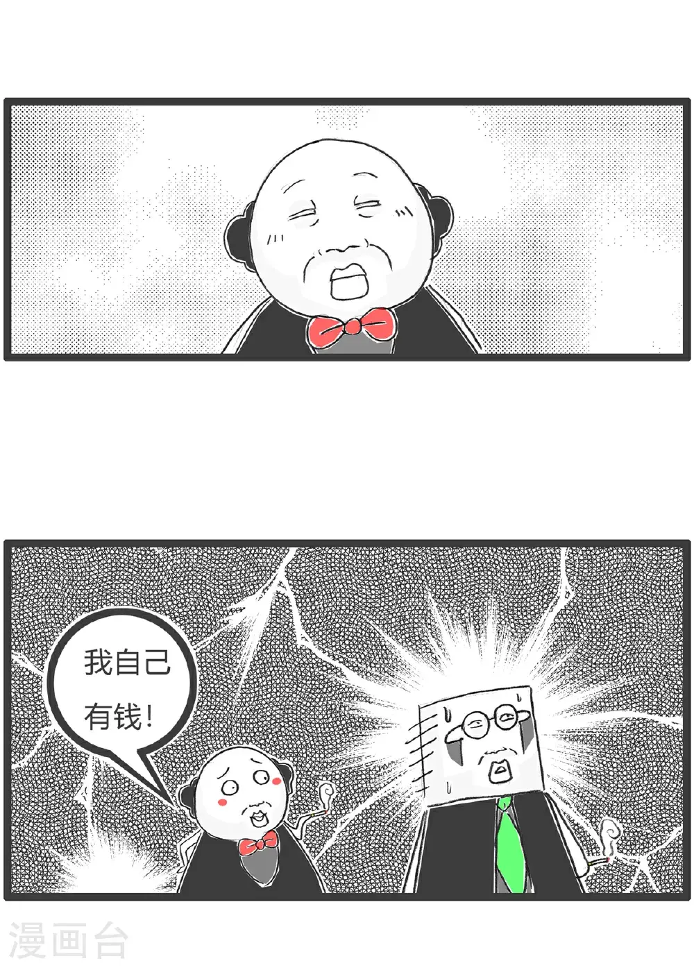 第157话 算计 第11页