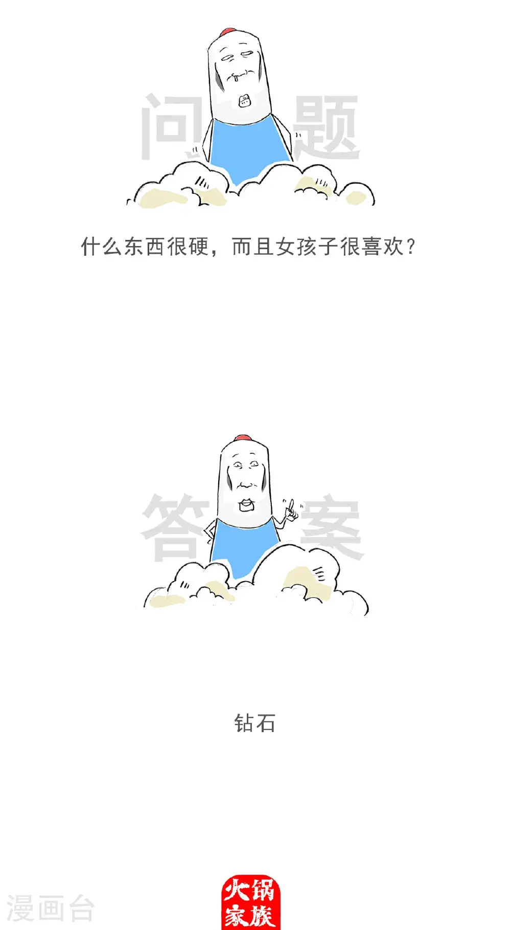 第157话 算计 第14页