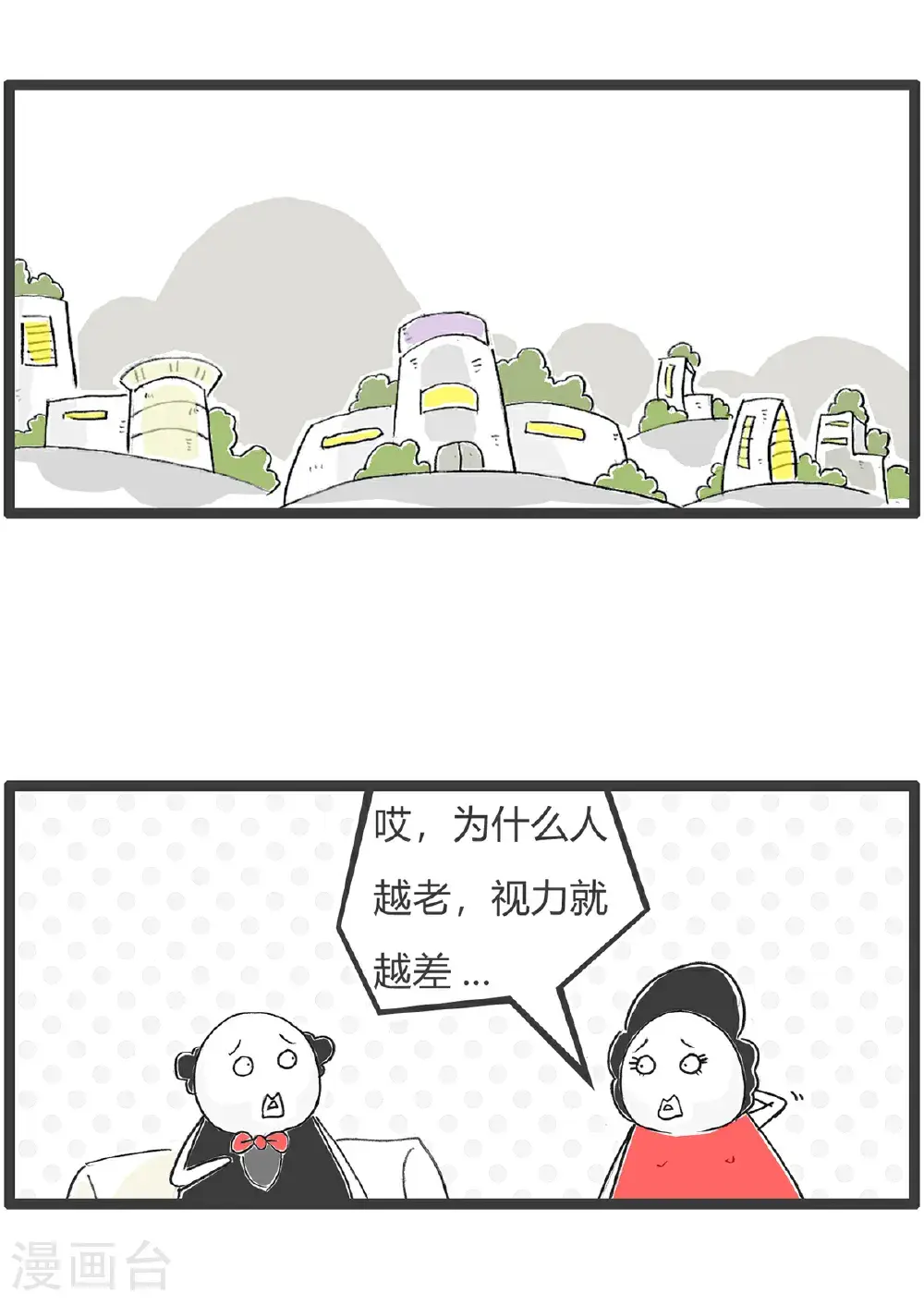 第158话 老花眼 第2页