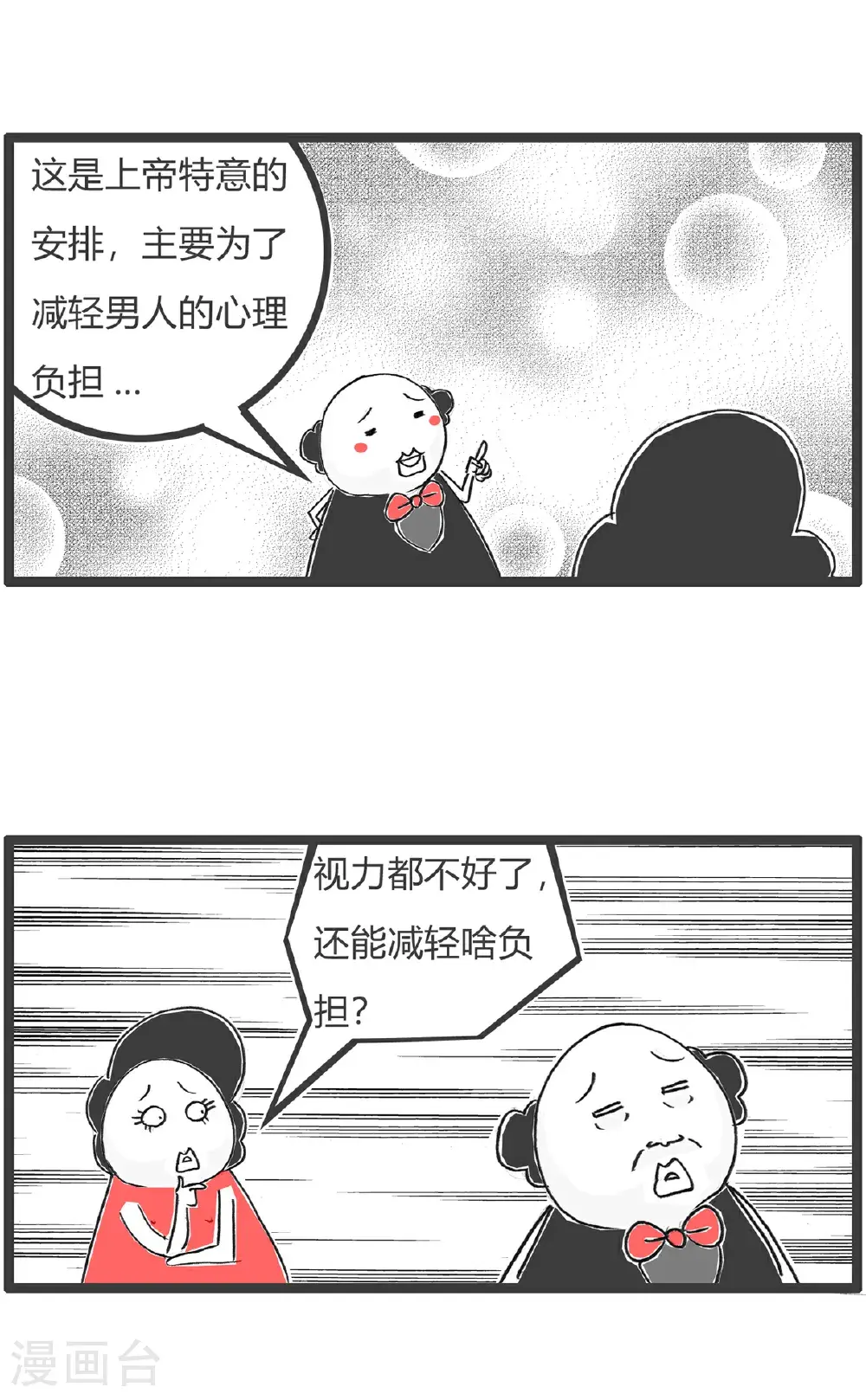 第158话 老花眼 第3页