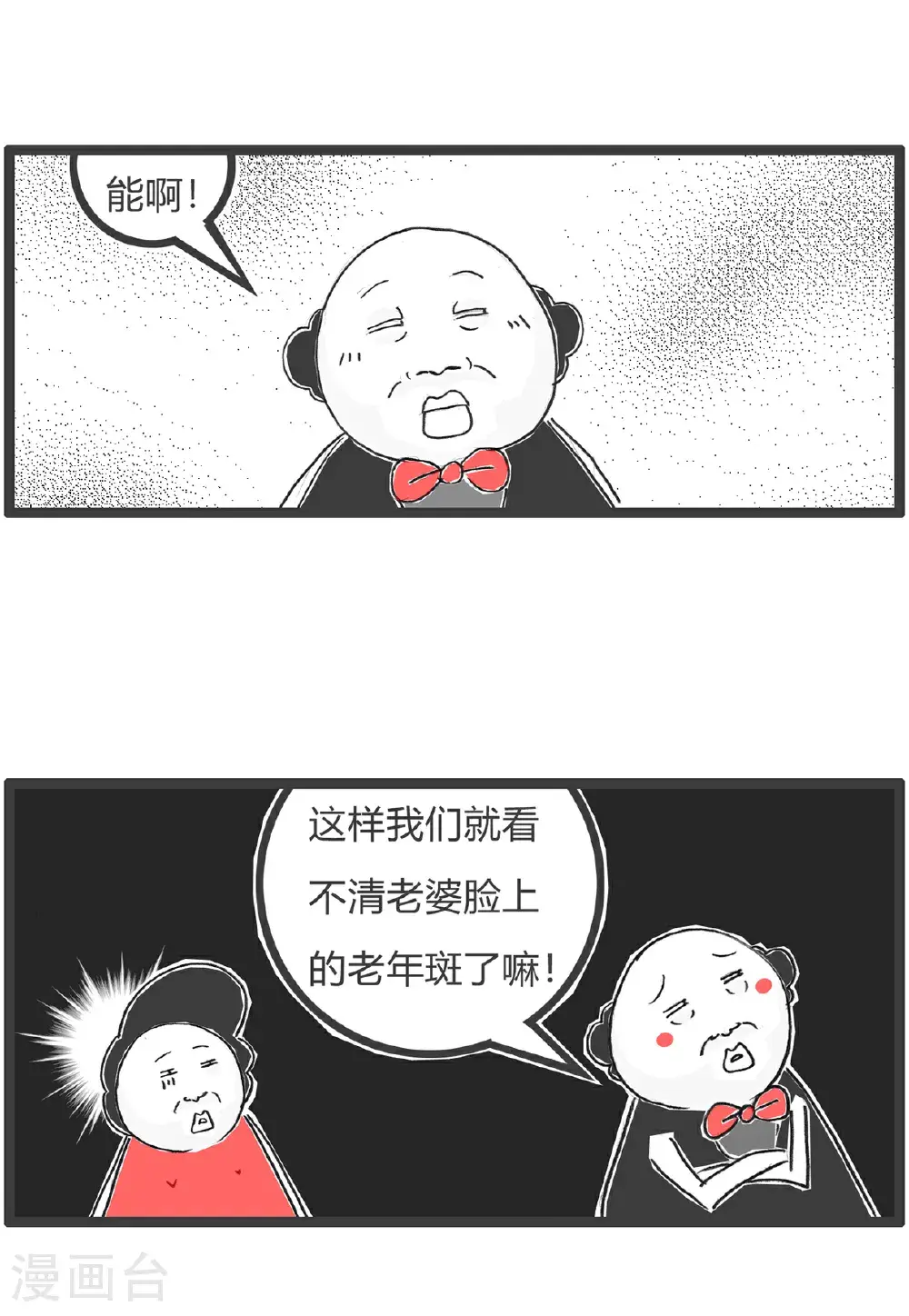 第158话 老花眼 第4页