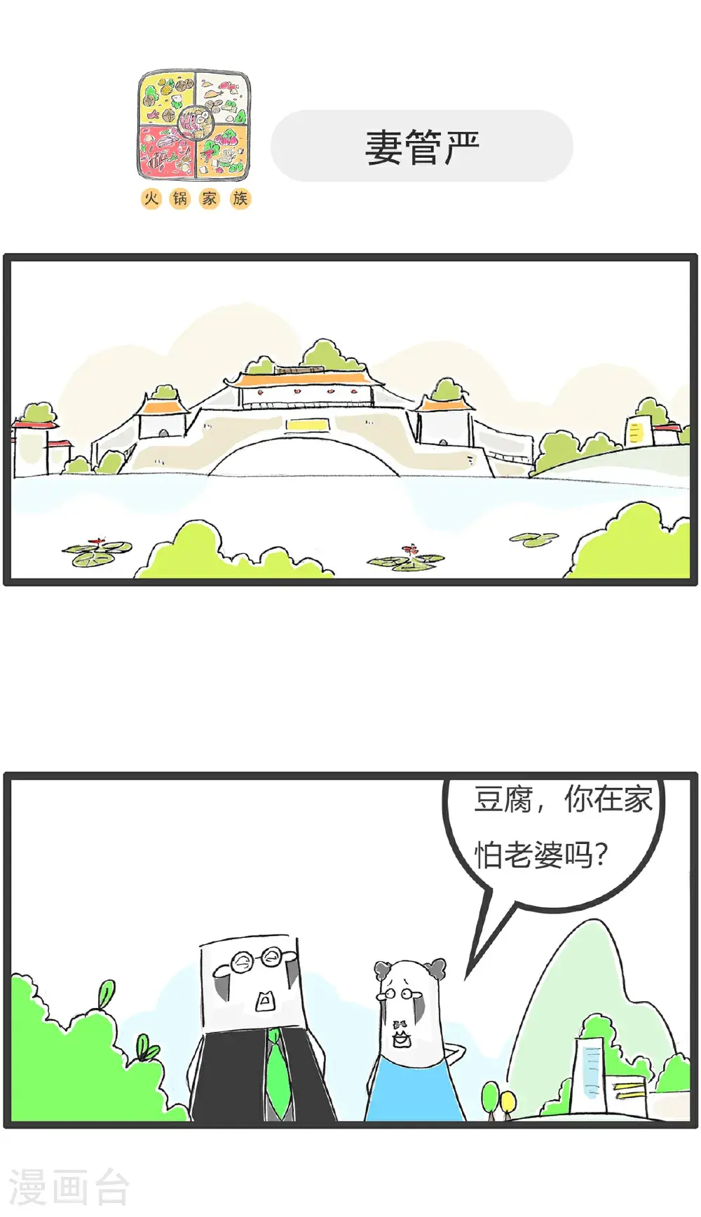 第158话 老花眼 第5页
