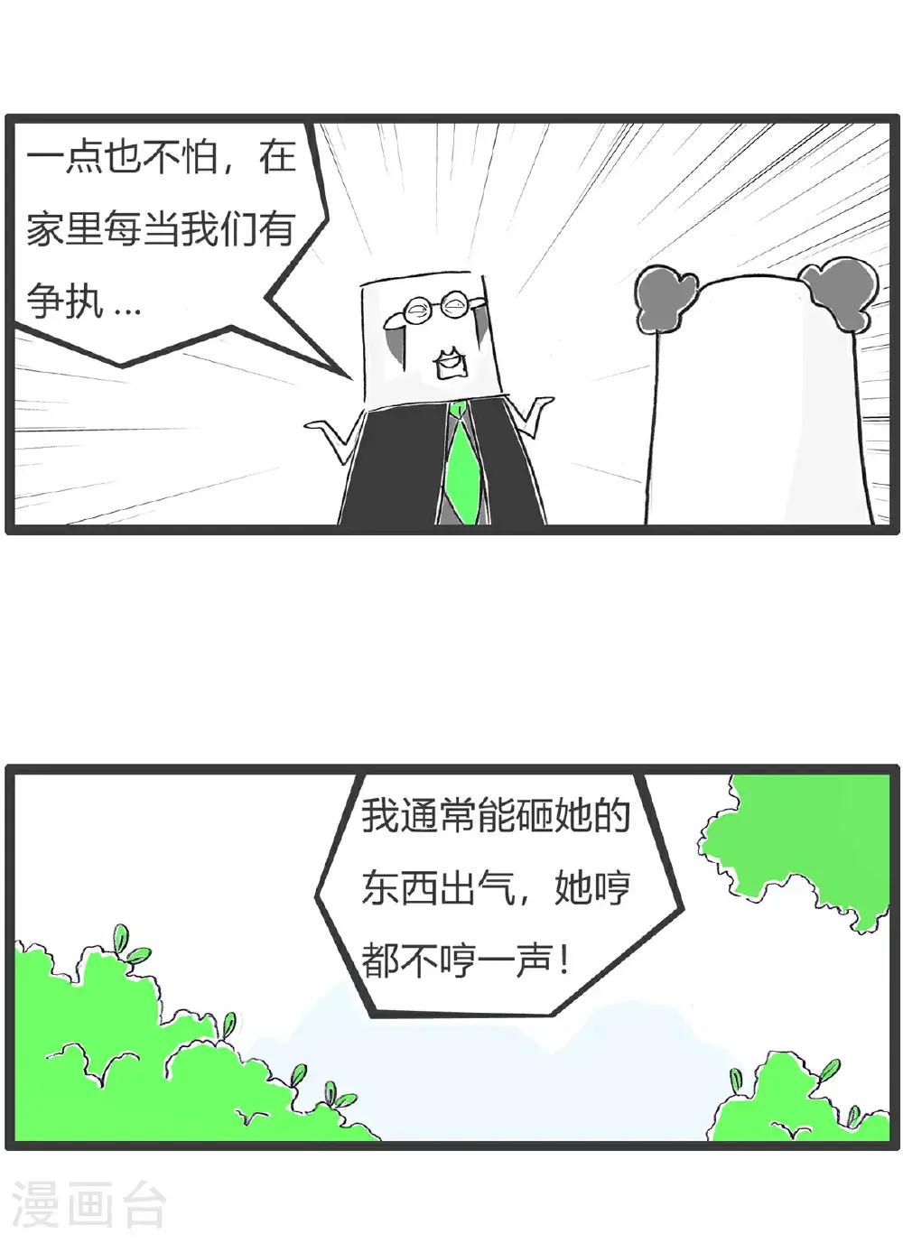 第158话 老花眼 第6页
