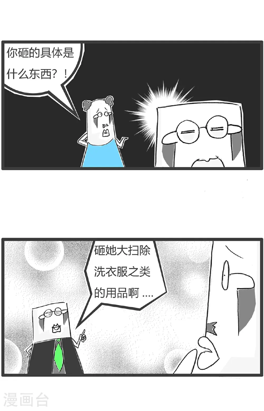 第158话 老花眼 第7页