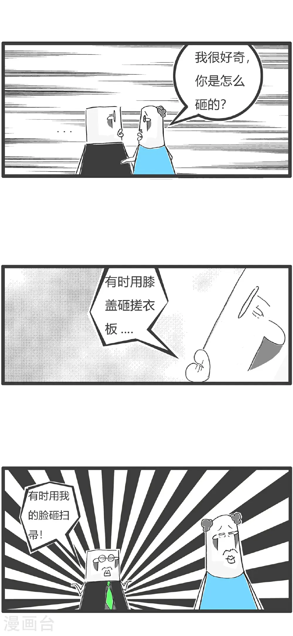 第158话 老花眼 第8页