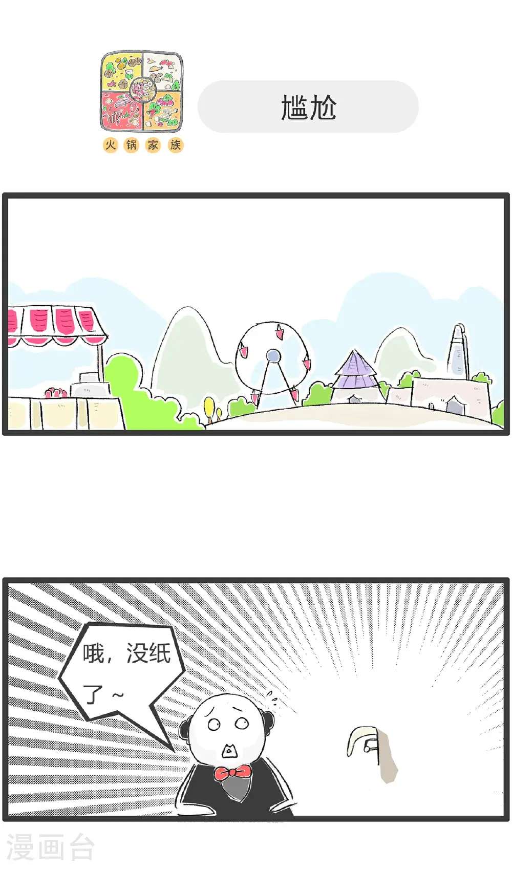 第158话 老花眼 第9页
