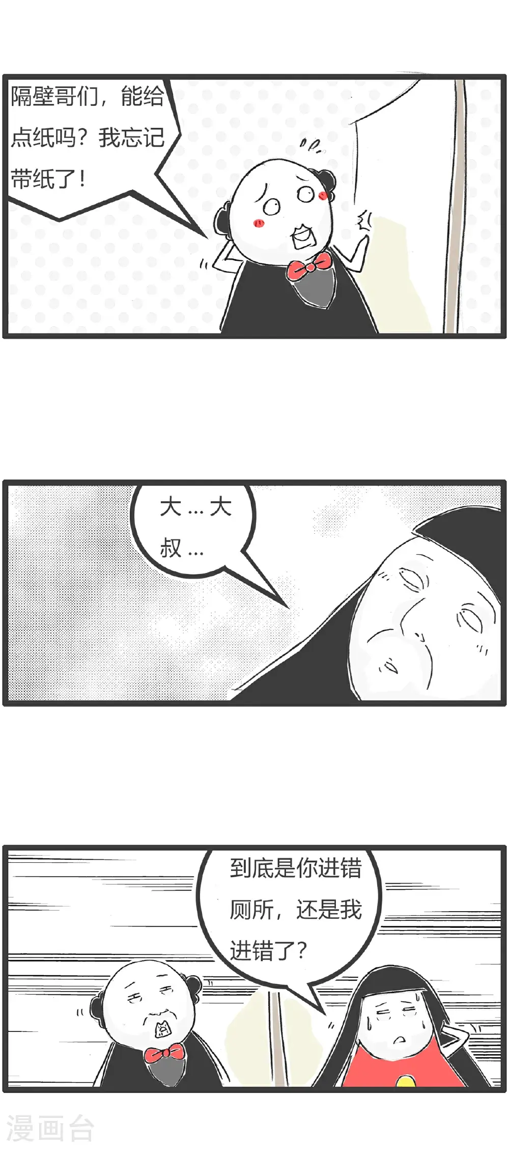 第158话 老花眼 第11页