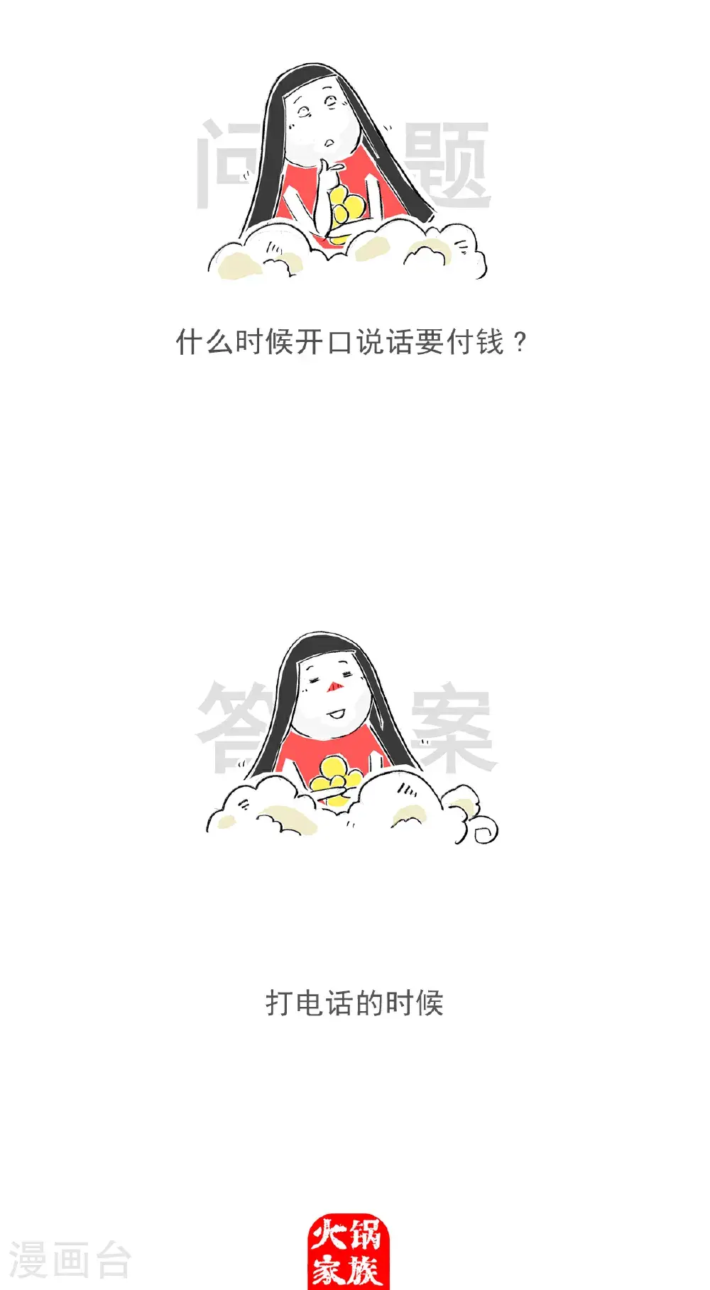 第158话 老花眼 第12页