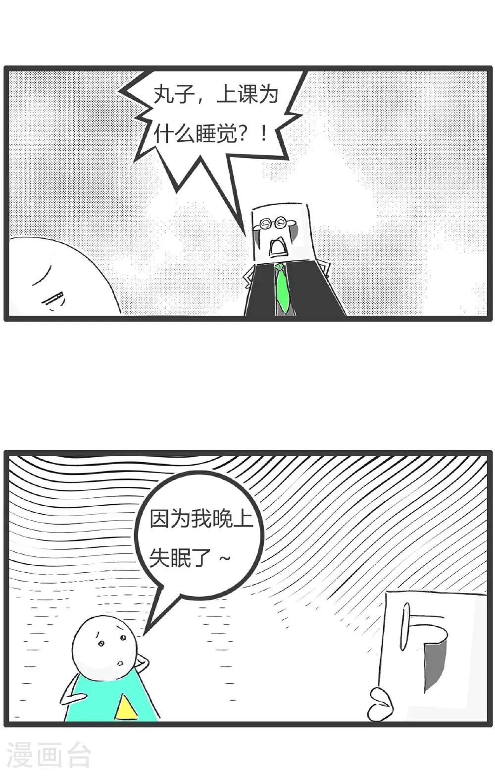 第159话 原因 第3页