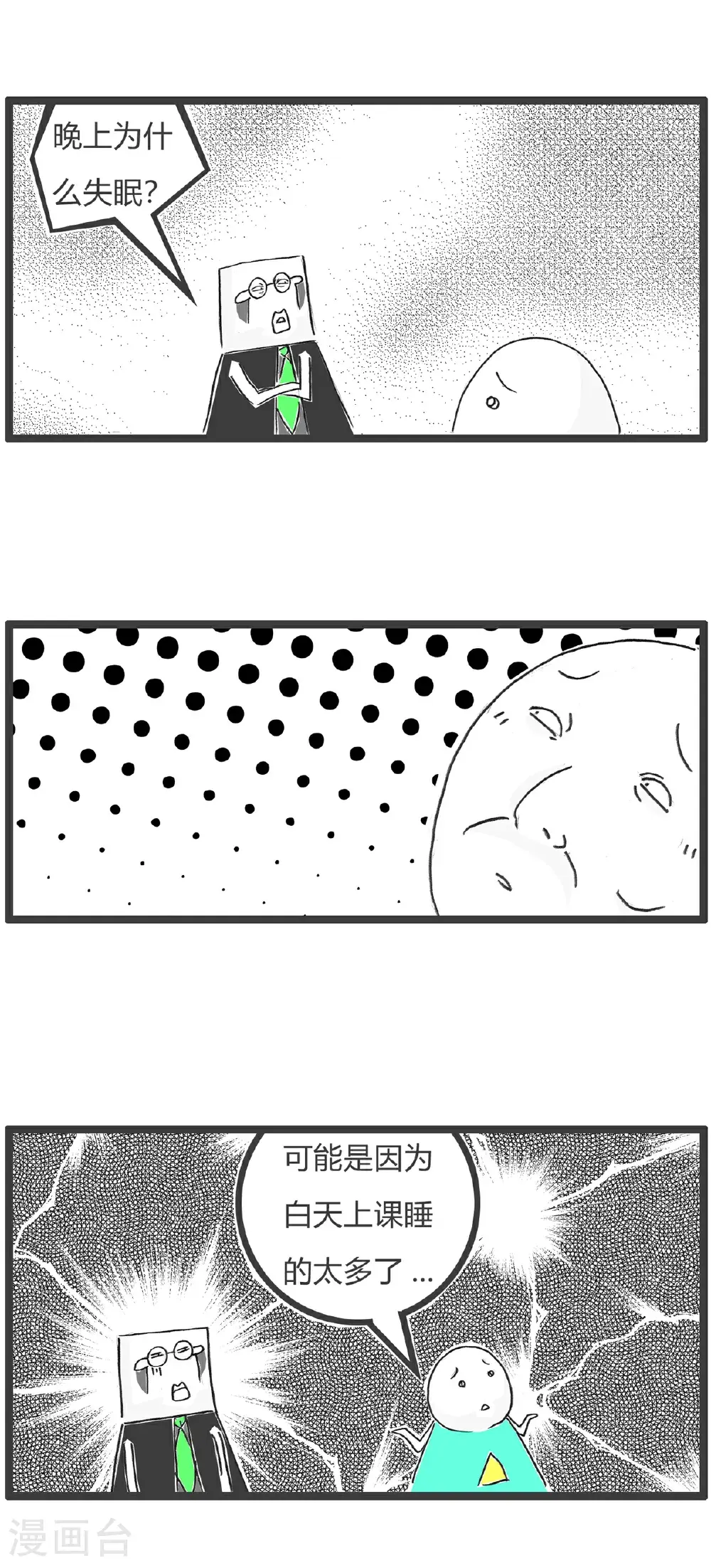 第159话 原因 第4页