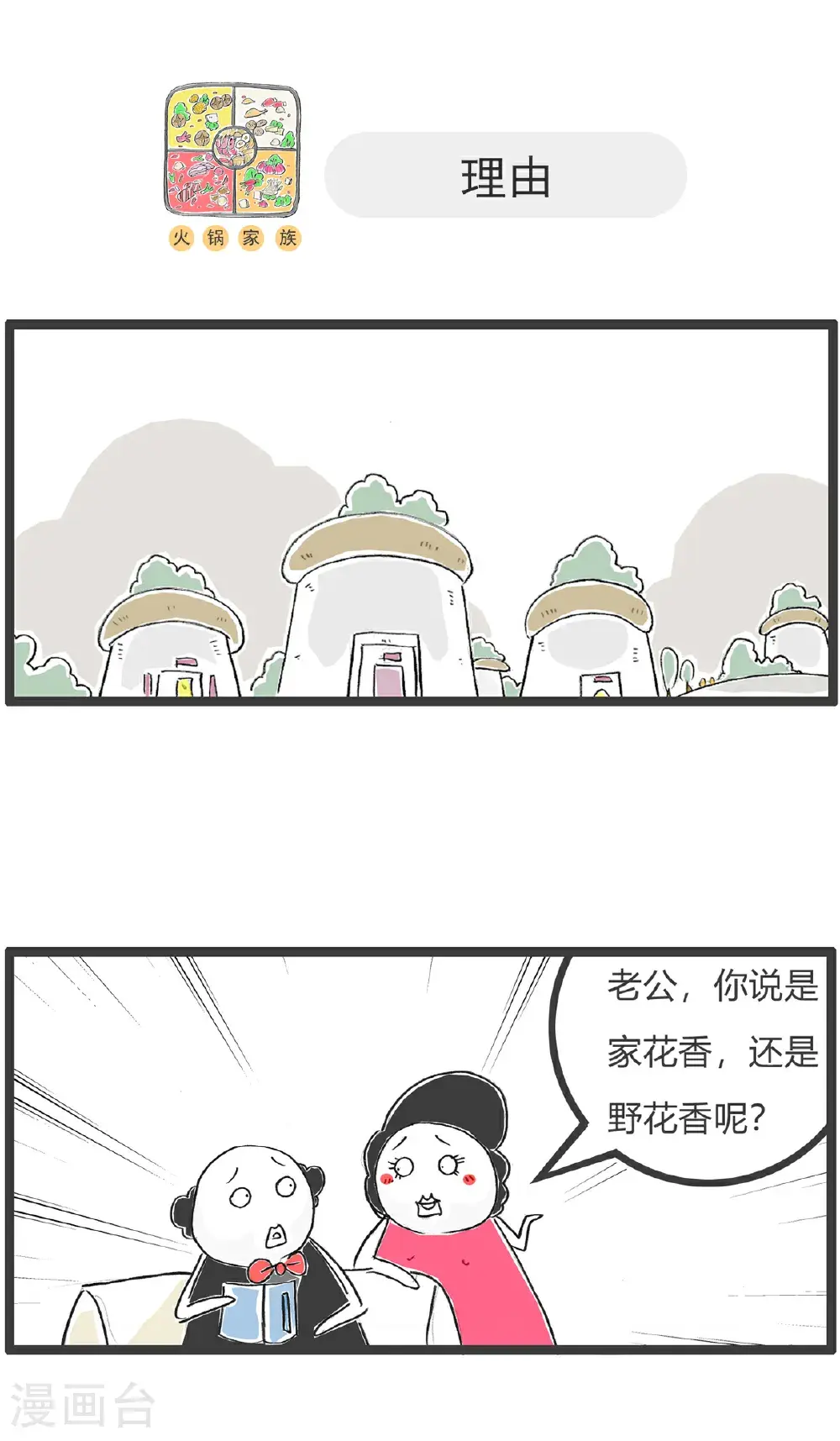第159话 原因 第5页