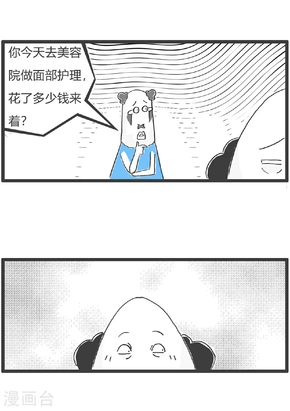 第159话 原因 第9页