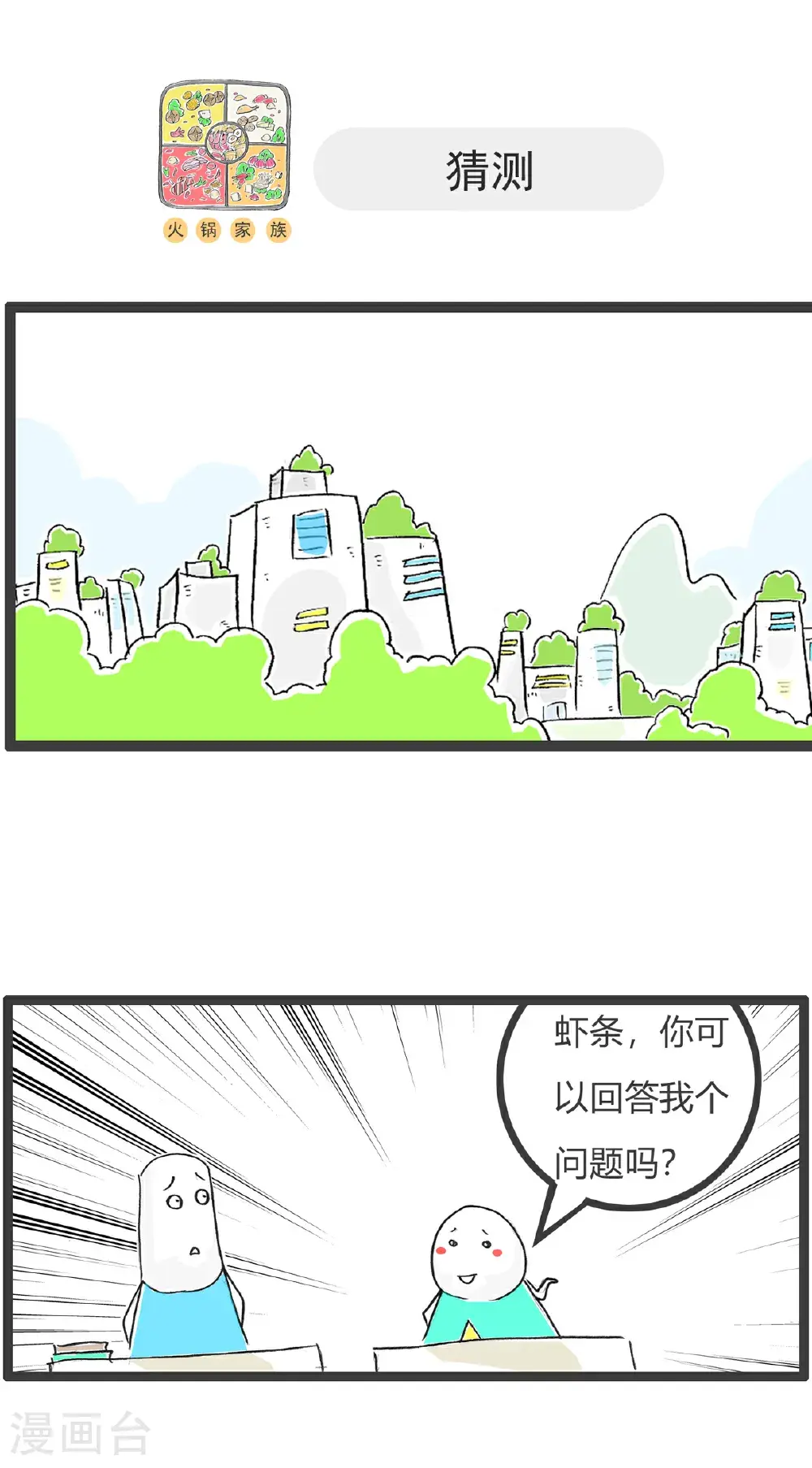 第159话 原因 第11页
