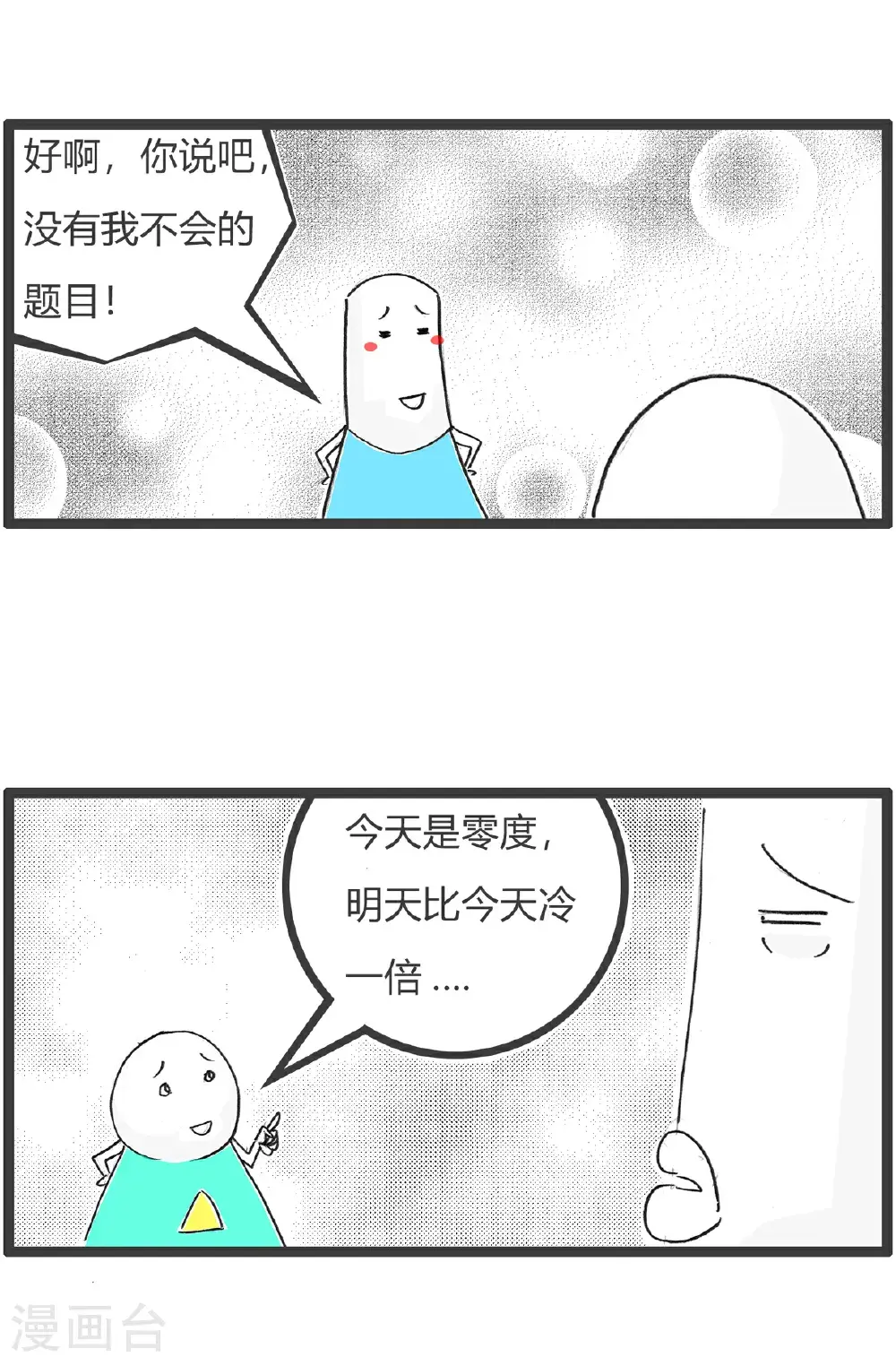 第159话 原因 第12页