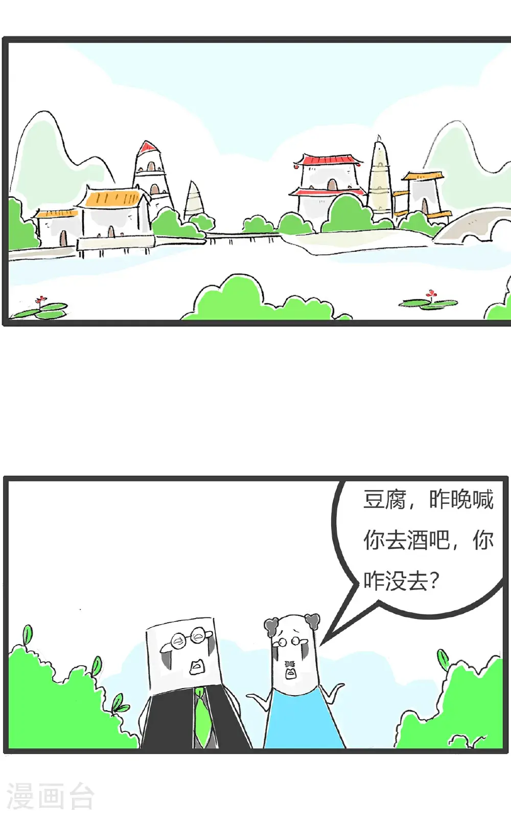 第160话 套路 第2页