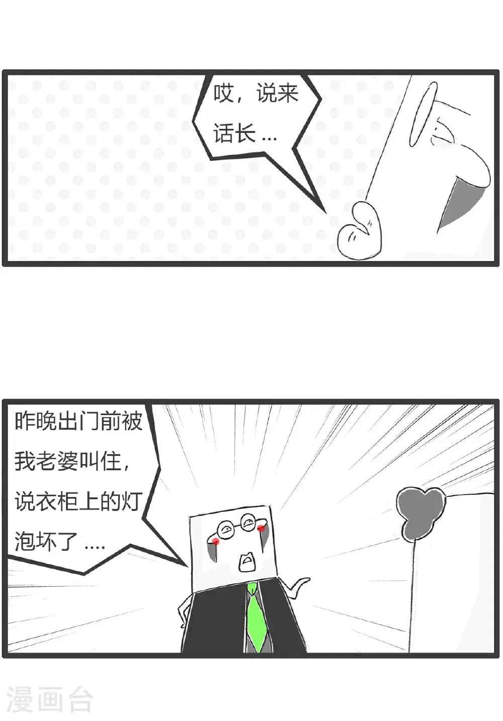 第160话 套路 第3页