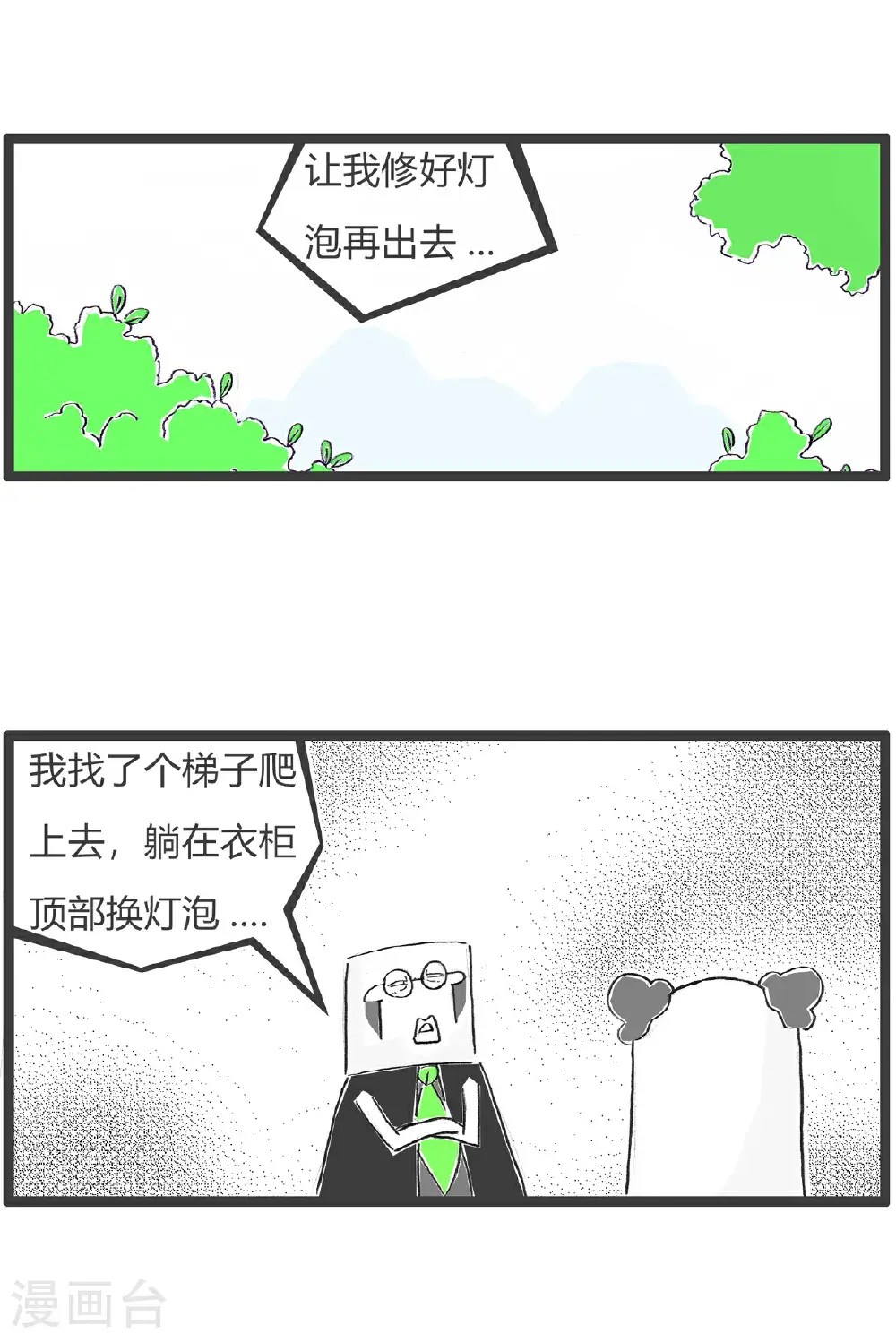 第160话 套路 第4页